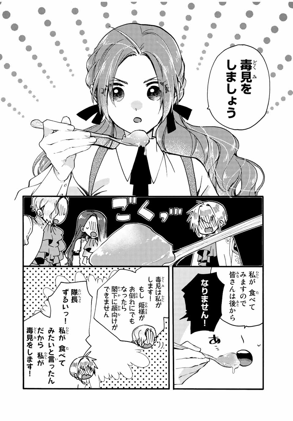 Akujiki Reijou to Kyouketsu Koushaku - Sono Mamono, Watashi ga Oishiku Itadakimasu! - Chapter 24.2 - Page 6