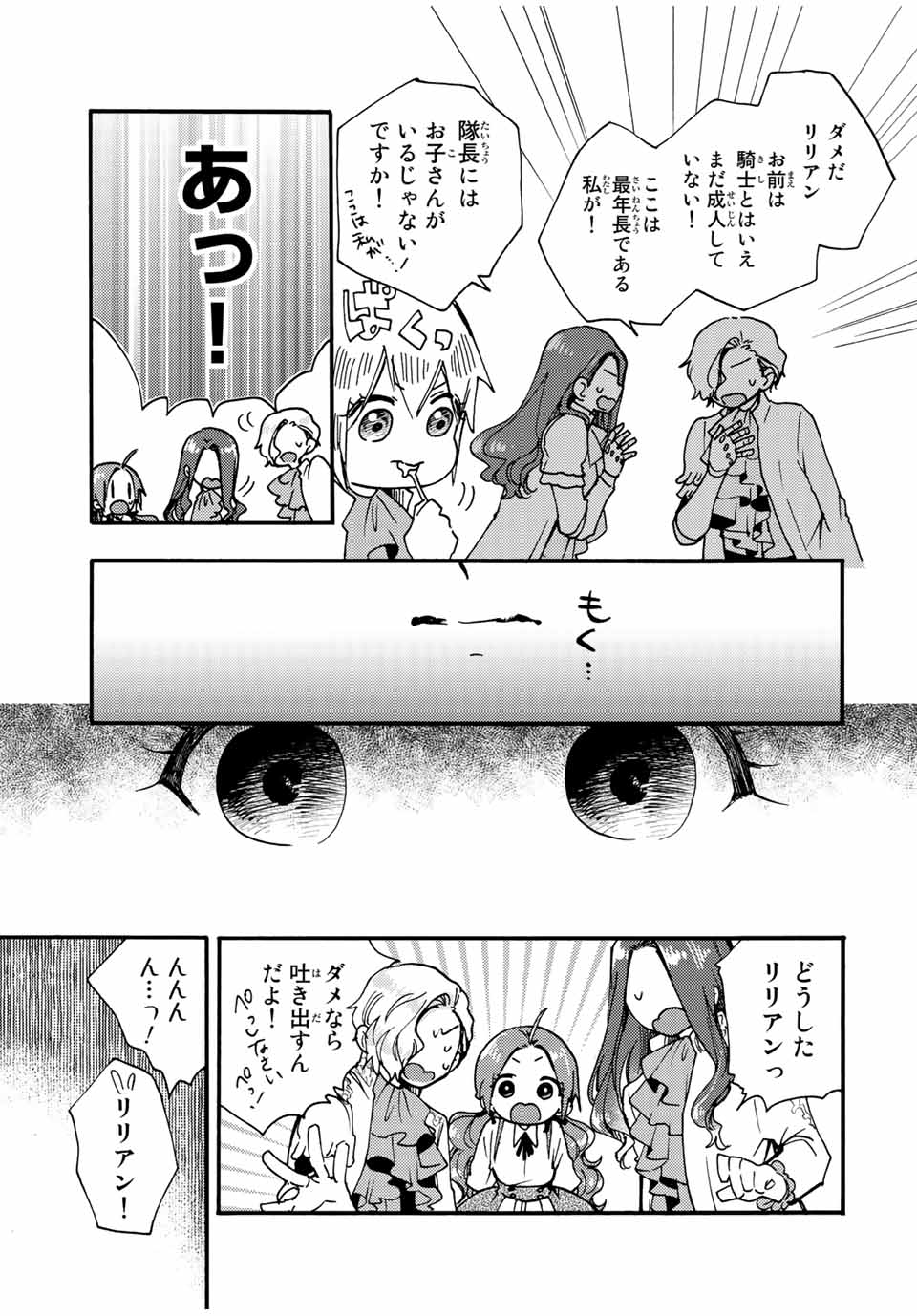 Akujiki Reijou to Kyouketsu Koushaku - Sono Mamono, Watashi ga Oishiku Itadakimasu! - Chapter 24.2 - Page 7