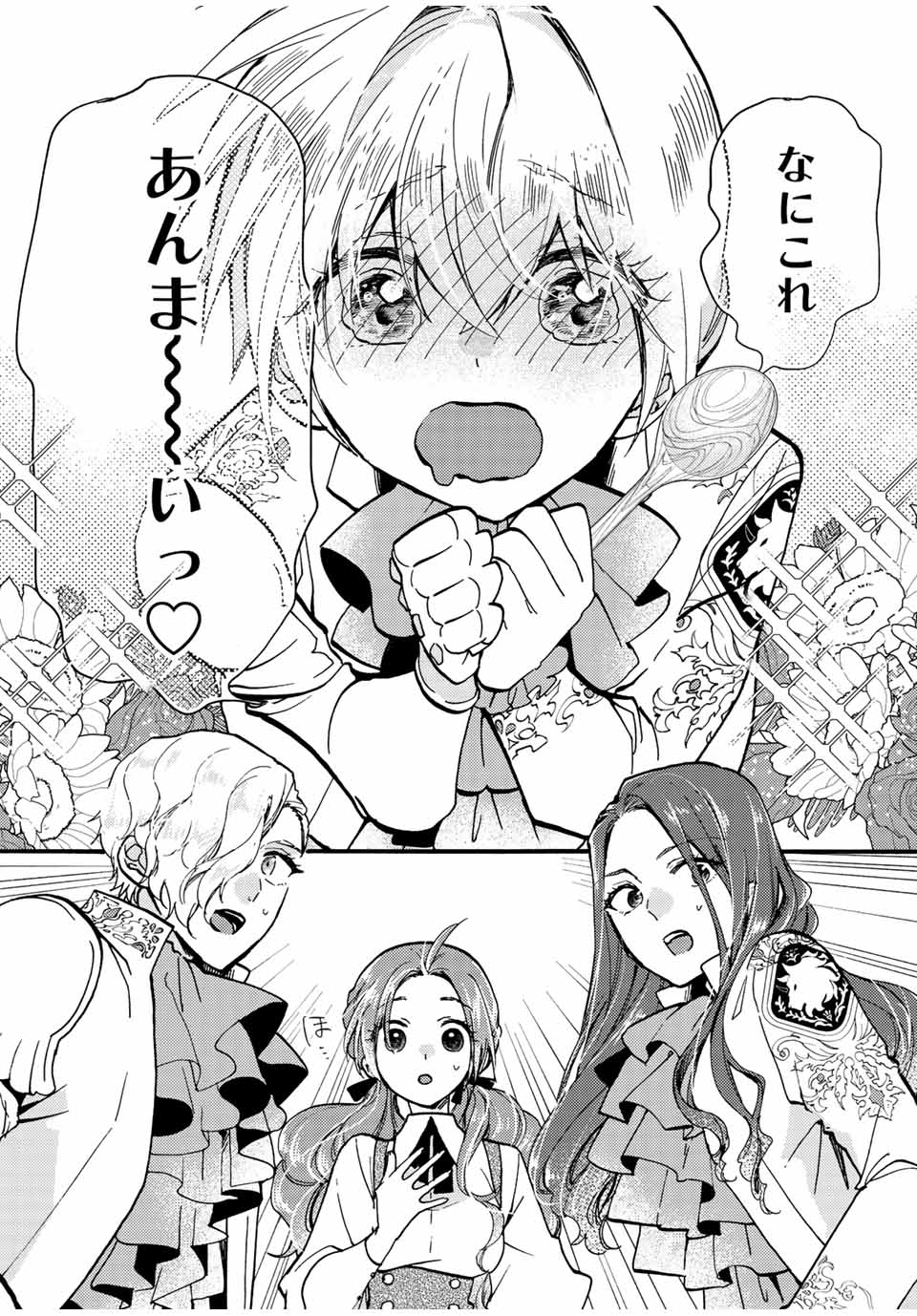 Akujiki Reijou to Kyouketsu Koushaku - Sono Mamono, Watashi ga Oishiku Itadakimasu! - Chapter 24.2 - Page 8