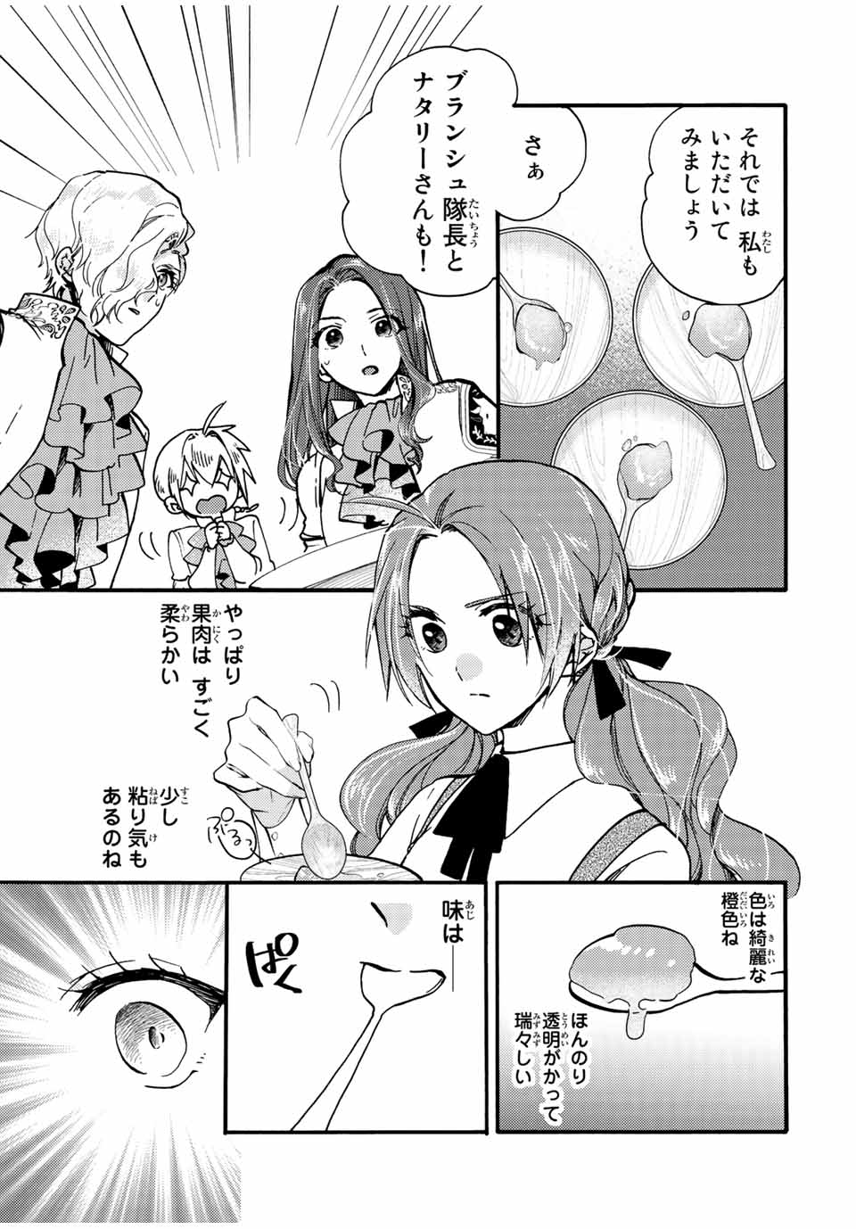 Akujiki Reijou to Kyouketsu Koushaku - Sono Mamono, Watashi ga Oishiku Itadakimasu! - Chapter 24.2 - Page 9