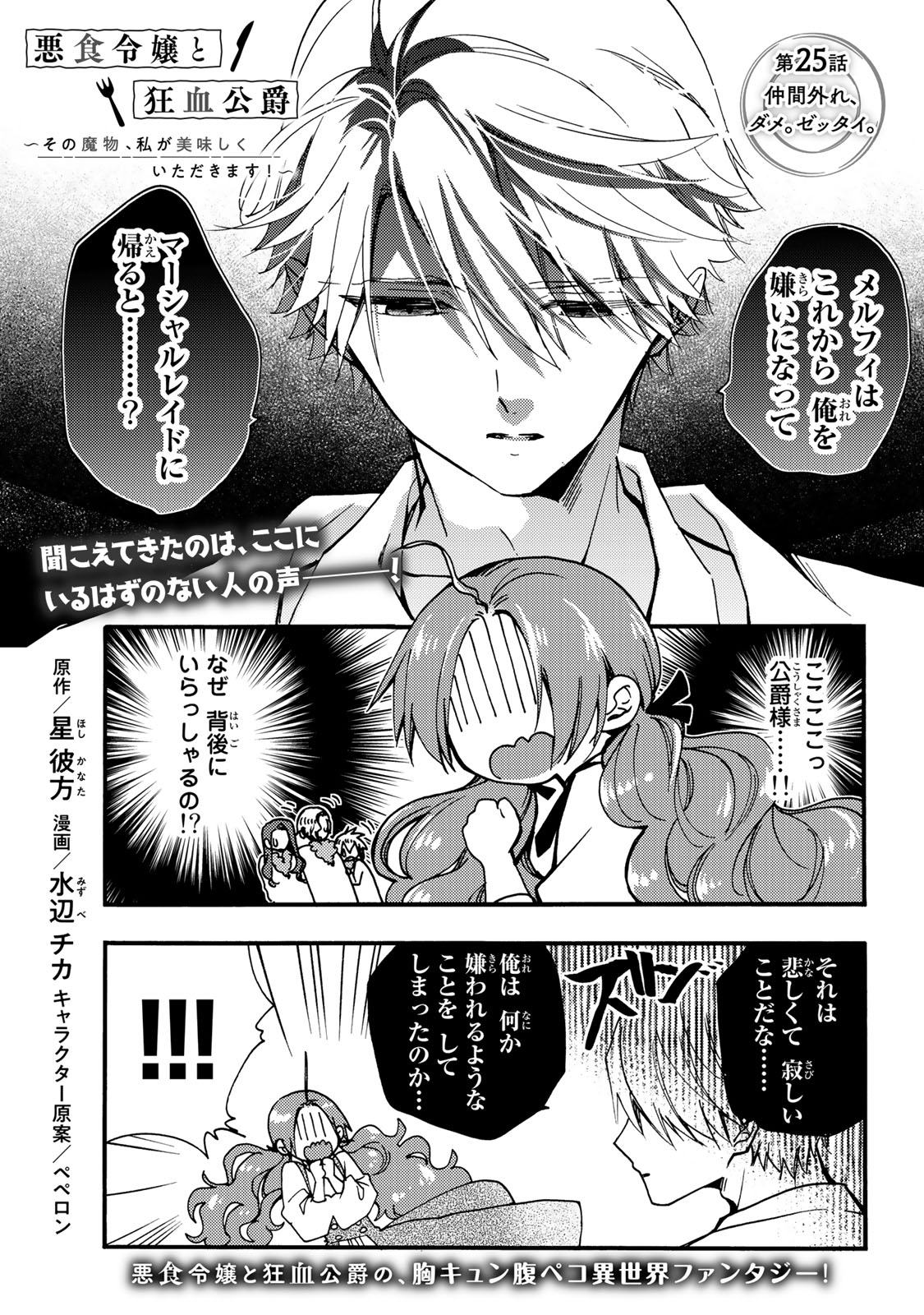 Akujiki Reijou to Kyouketsu Koushaku - Sono Mamono, Watashi ga Oishiku Itadakimasu! - Chapter 25.1 - Page 1