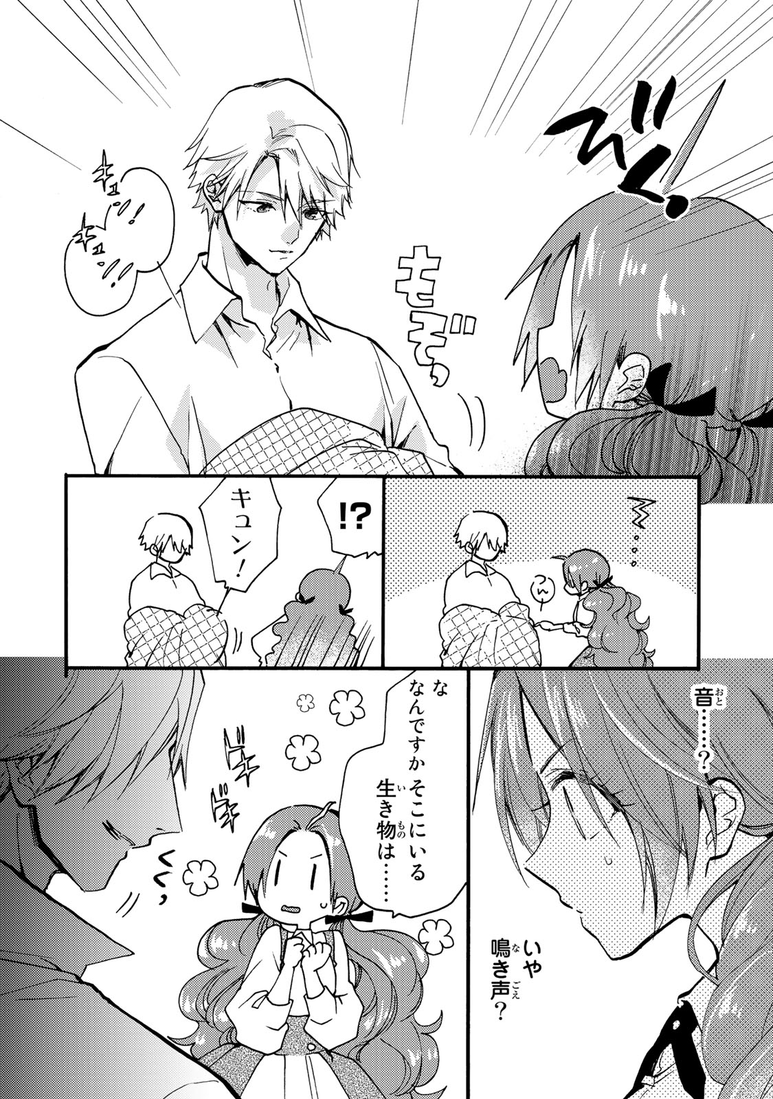 Akujiki Reijou to Kyouketsu Koushaku - Sono Mamono, Watashi ga Oishiku Itadakimasu! - Chapter 25.1 - Page 10