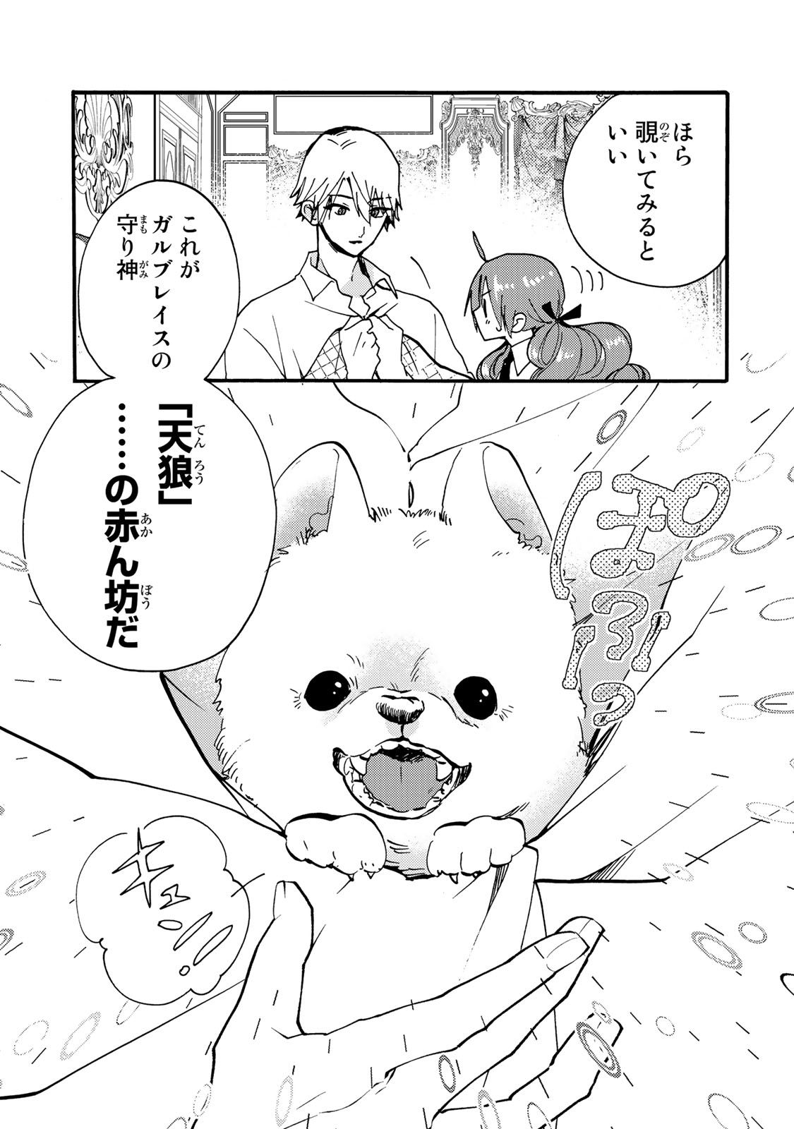 Akujiki Reijou to Kyouketsu Koushaku - Sono Mamono, Watashi ga Oishiku Itadakimasu! - Chapter 25.1 - Page 11