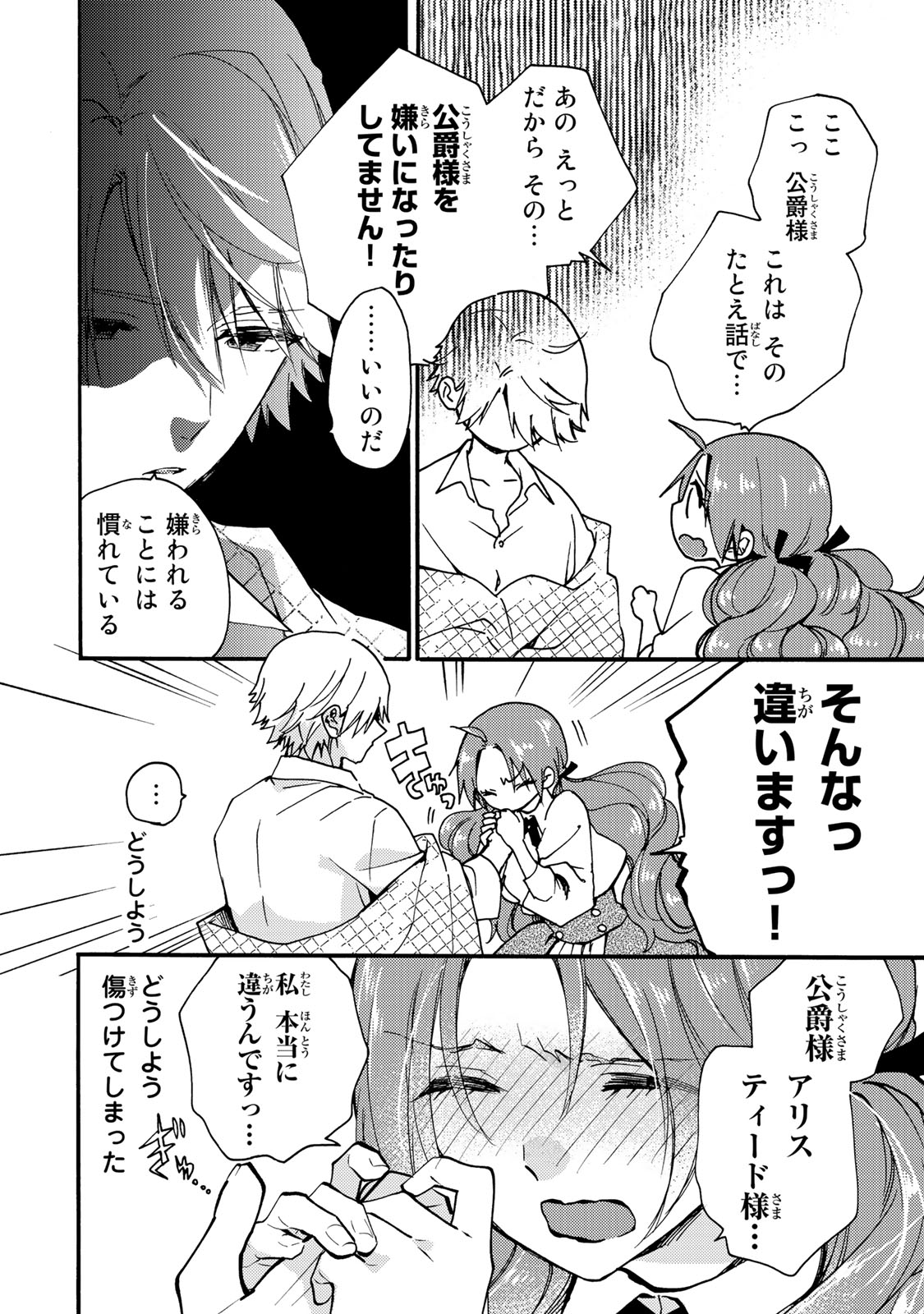 Akujiki Reijou to Kyouketsu Koushaku - Sono Mamono, Watashi ga Oishiku Itadakimasu! - Chapter 25.1 - Page 2