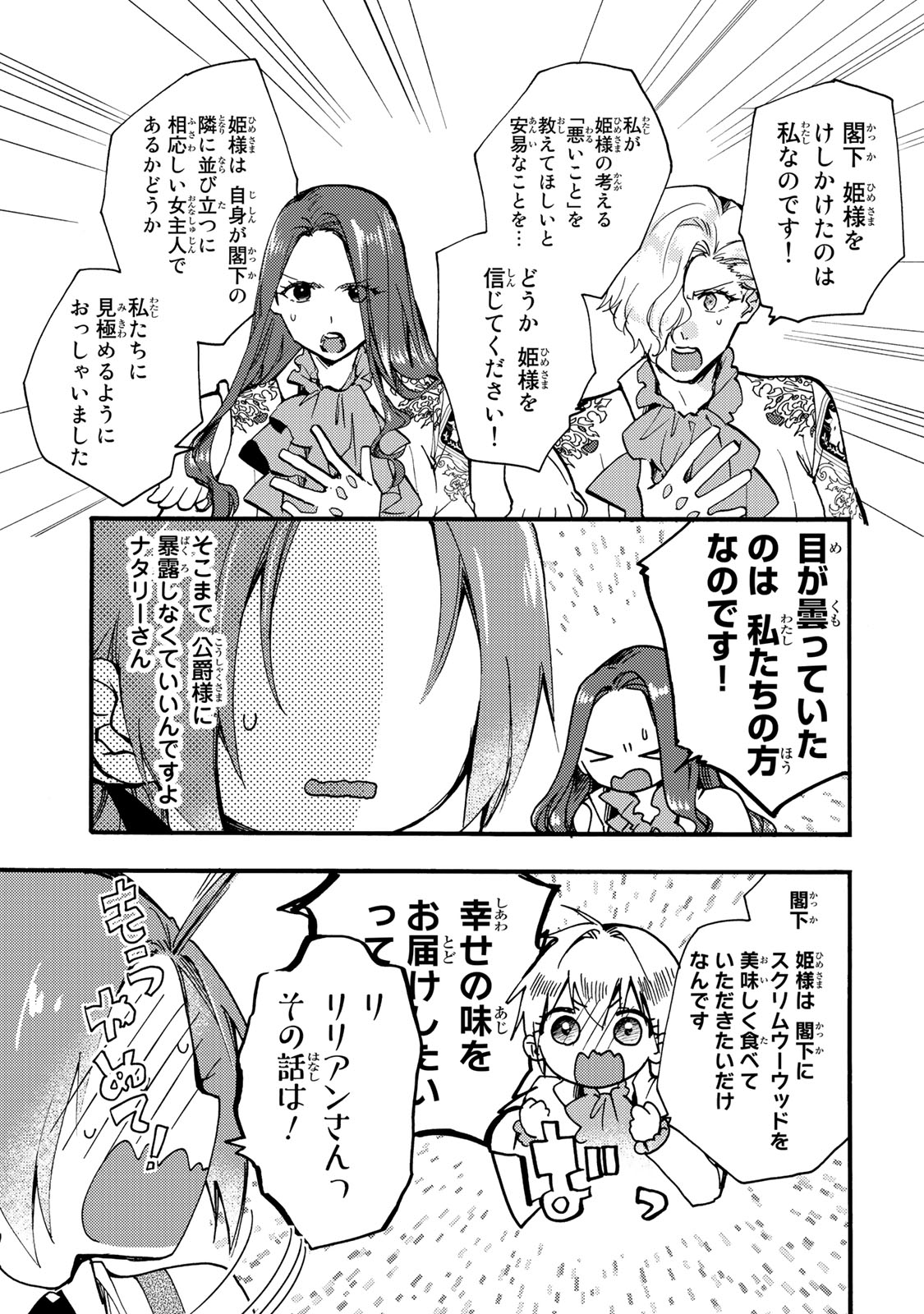 Akujiki Reijou to Kyouketsu Koushaku - Sono Mamono, Watashi ga Oishiku Itadakimasu! - Chapter 25.1 - Page 3