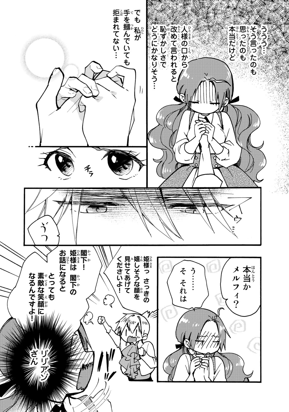 Akujiki Reijou to Kyouketsu Koushaku - Sono Mamono, Watashi ga Oishiku Itadakimasu! - Chapter 25.1 - Page 4