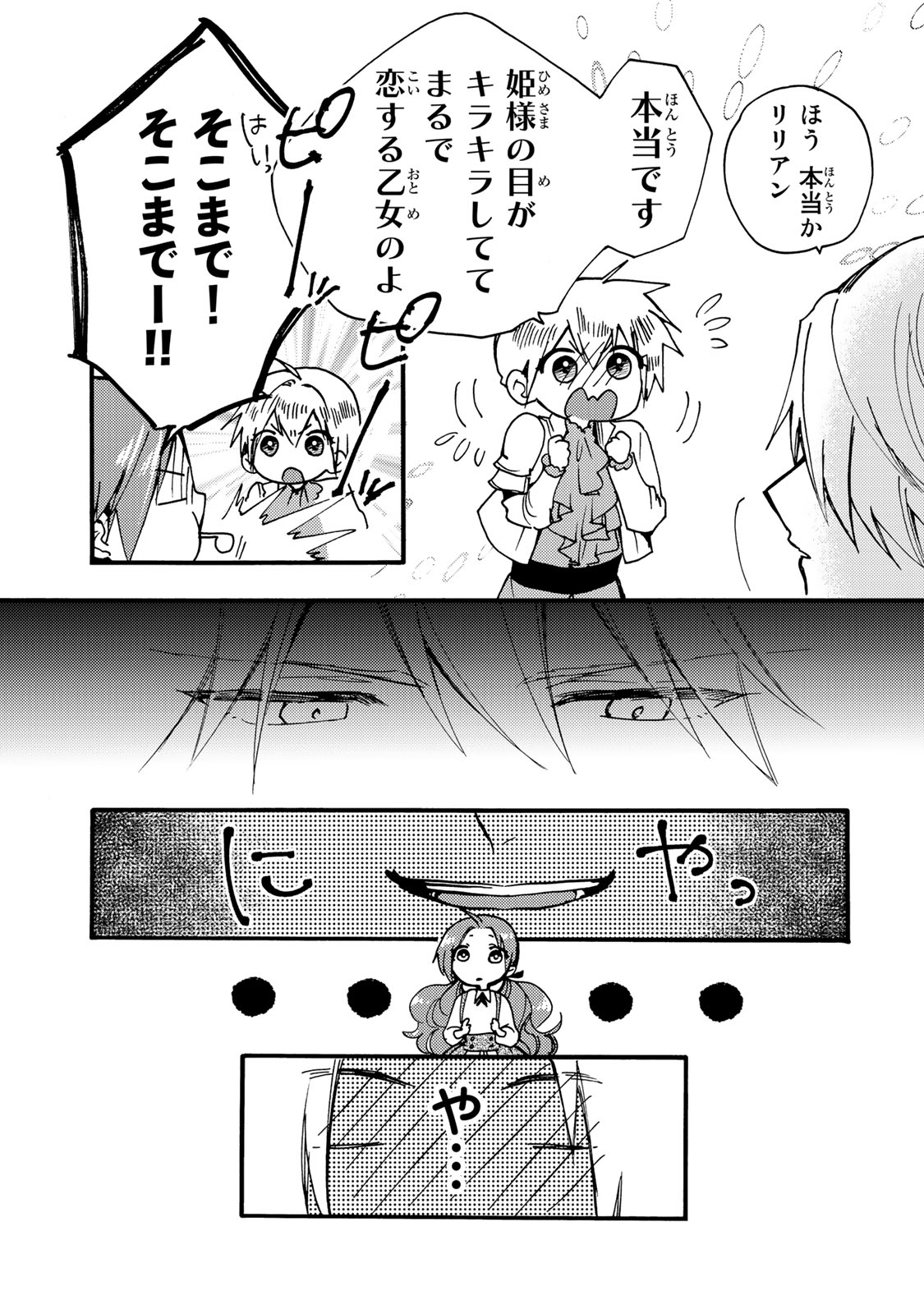 Akujiki Reijou to Kyouketsu Koushaku - Sono Mamono, Watashi ga Oishiku Itadakimasu! - Chapter 25.1 - Page 5