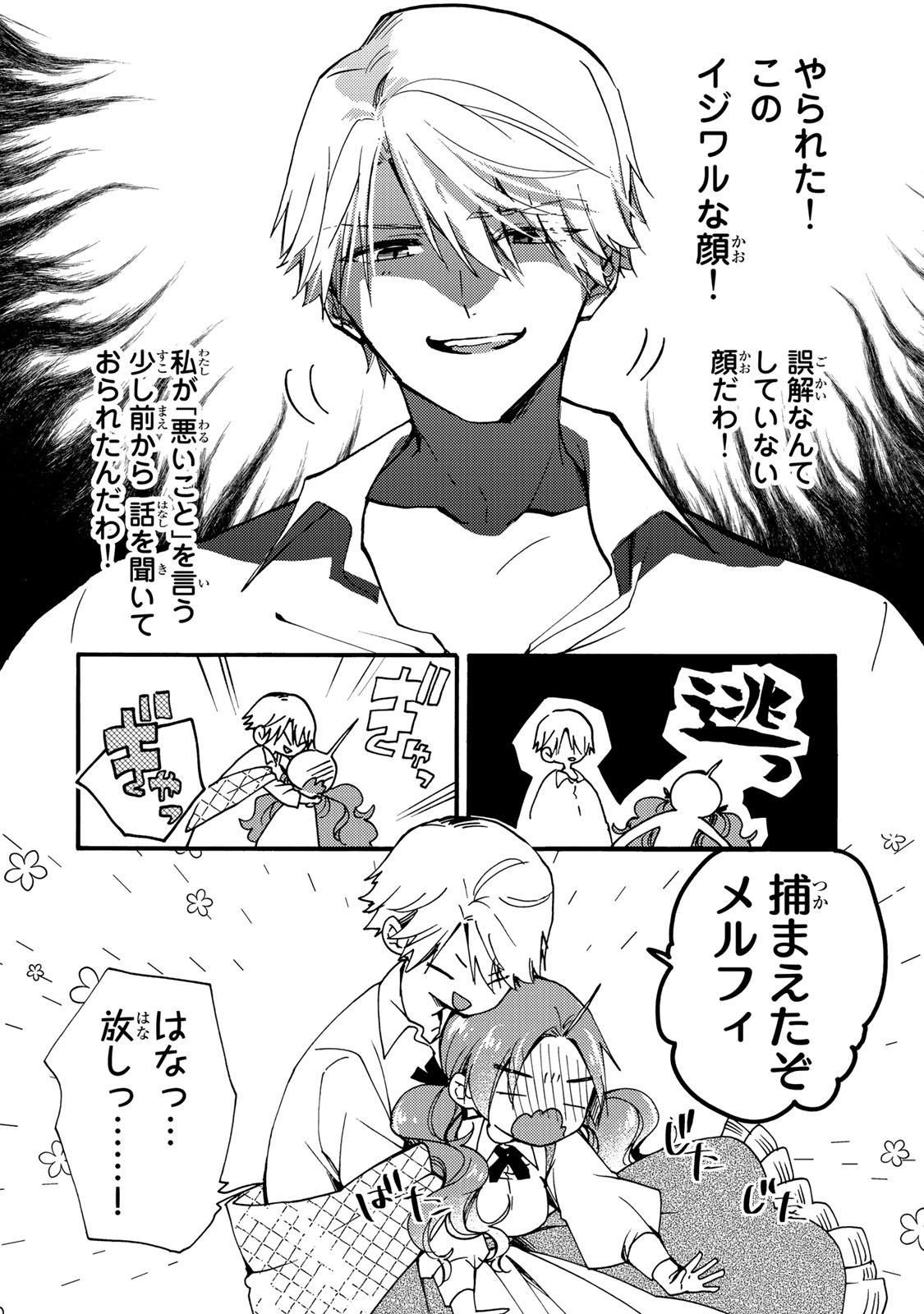Akujiki Reijou to Kyouketsu Koushaku - Sono Mamono, Watashi ga Oishiku Itadakimasu! - Chapter 25.1 - Page 6