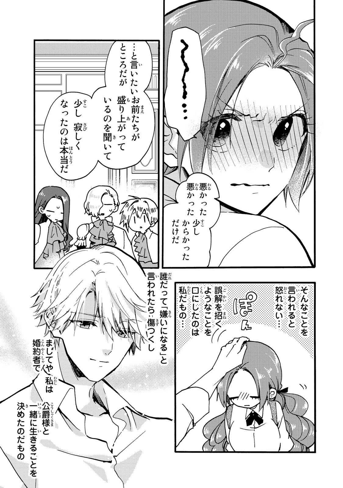 Akujiki Reijou to Kyouketsu Koushaku - Sono Mamono, Watashi ga Oishiku Itadakimasu! - Chapter 25.1 - Page 7