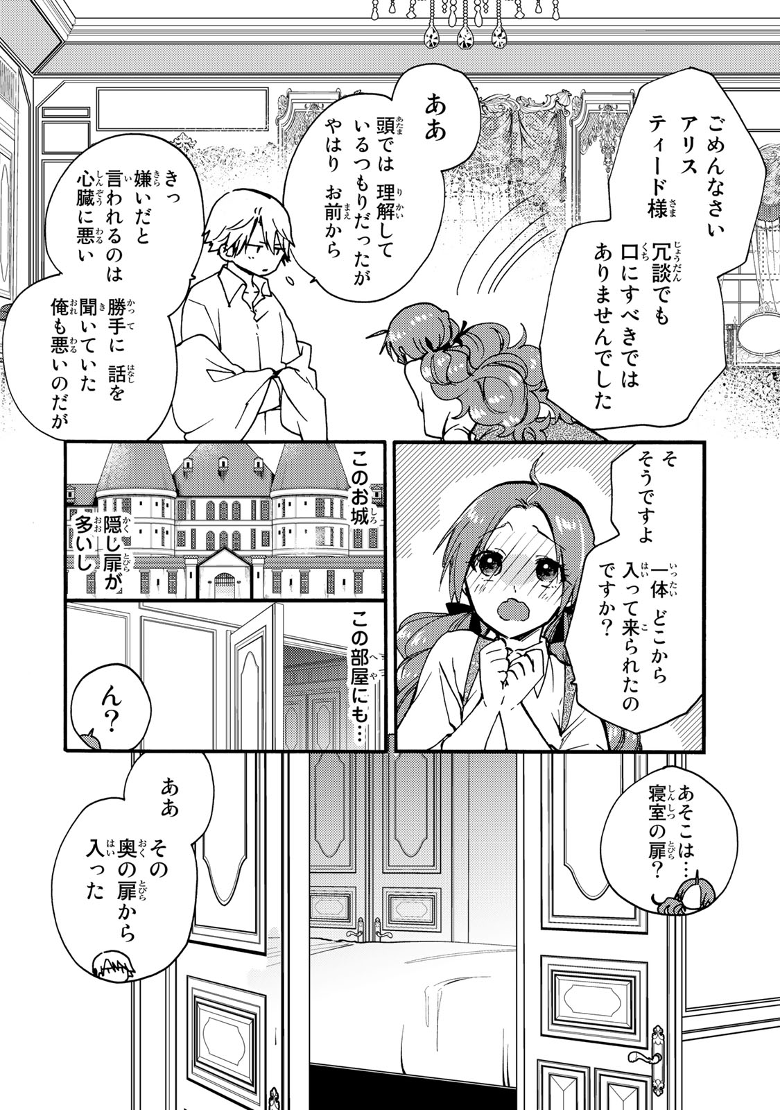 Akujiki Reijou to Kyouketsu Koushaku - Sono Mamono, Watashi ga Oishiku Itadakimasu! - Chapter 25.1 - Page 8