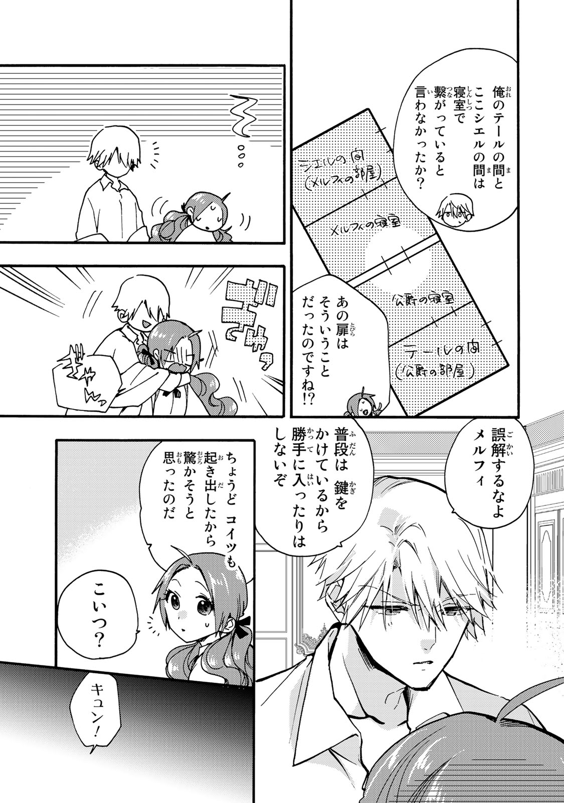 Akujiki Reijou to Kyouketsu Koushaku - Sono Mamono, Watashi ga Oishiku Itadakimasu! - Chapter 25.1 - Page 9