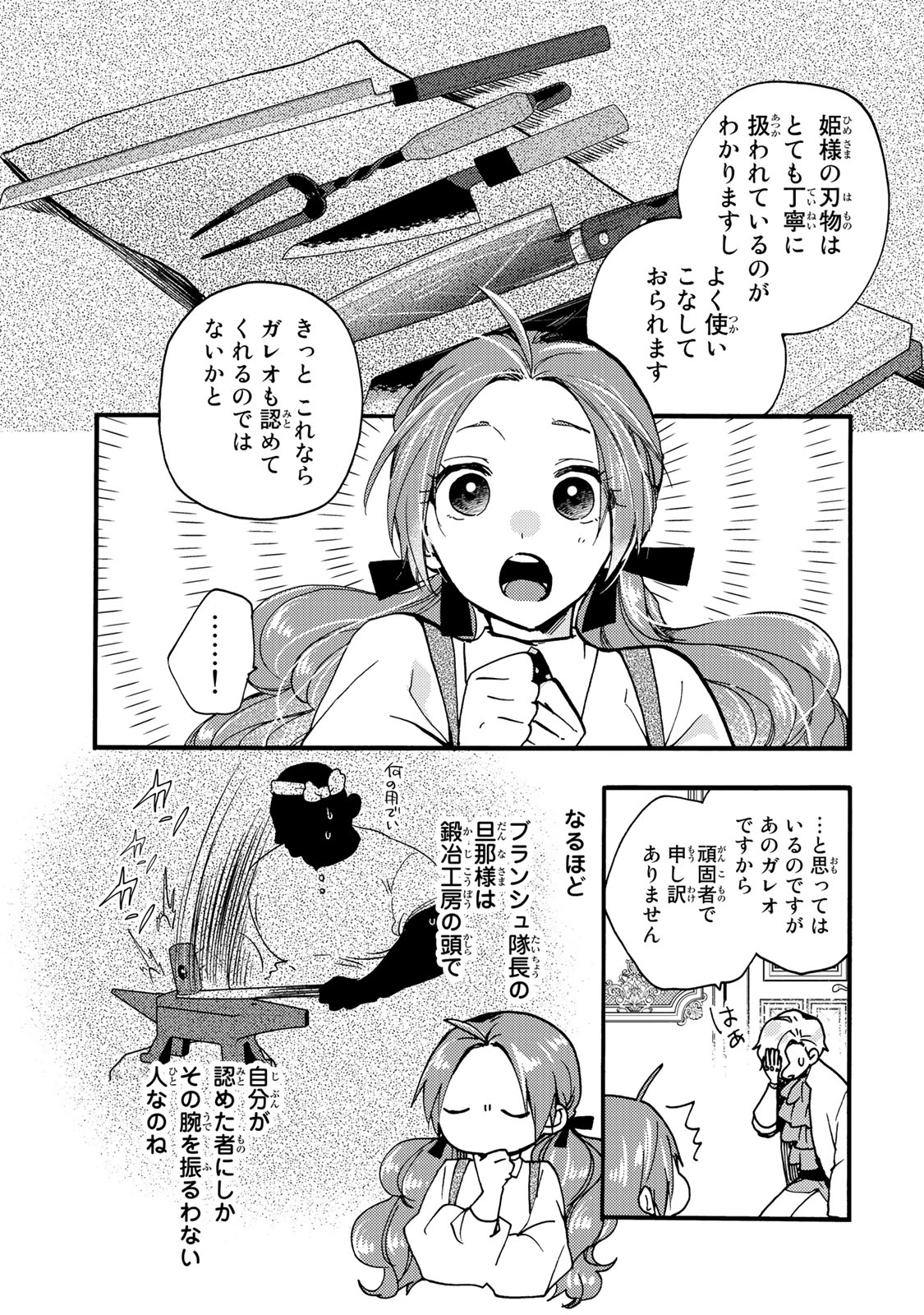 Akujiki Reijou to Kyouketsu Koushaku - Sono Mamono, Watashi ga Oishiku Itadakimasu! - Chapter 26.3 - Page 1