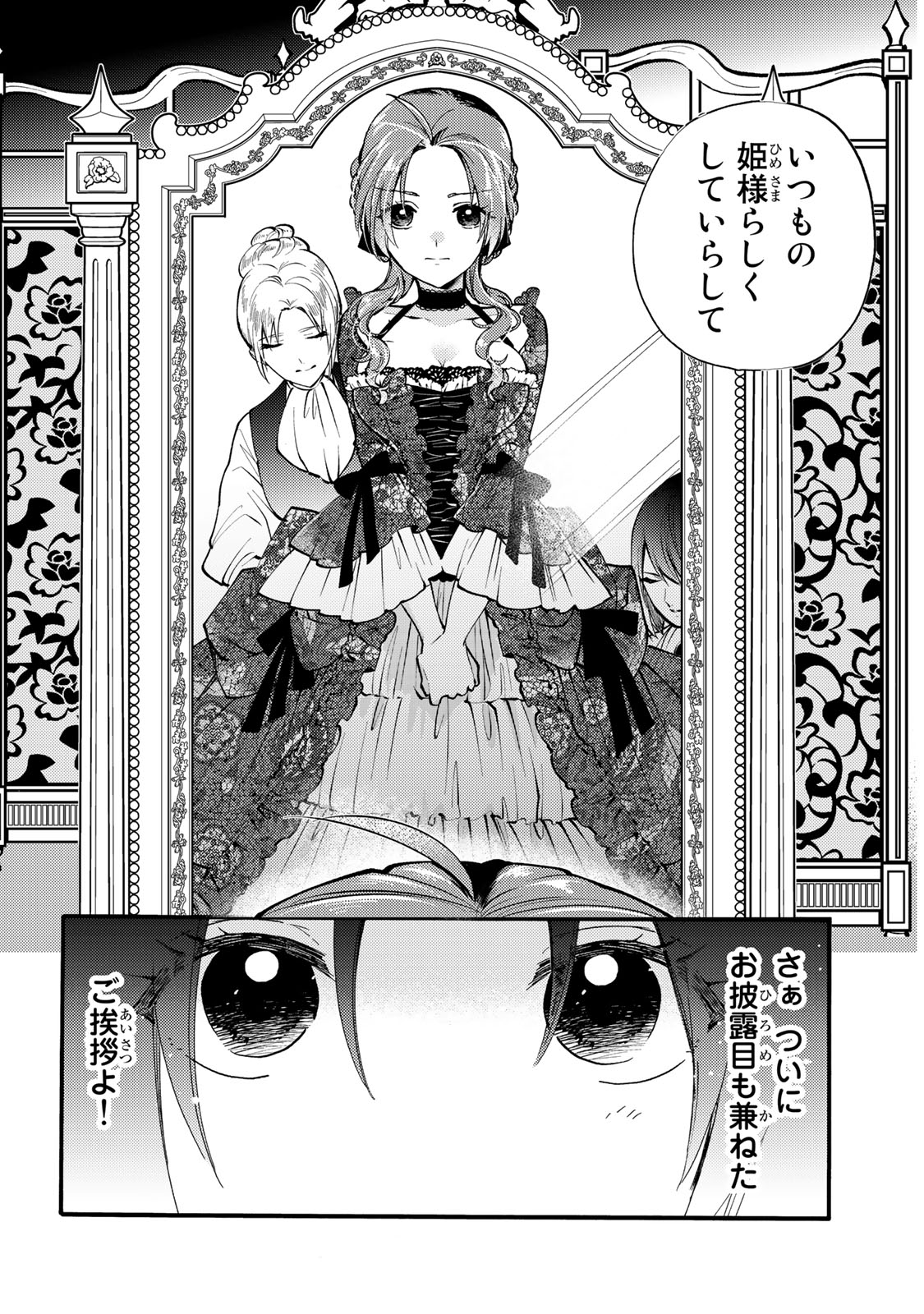 Akujiki Reijou to Kyouketsu Koushaku - Sono Mamono, Watashi ga Oishiku Itadakimasu! - Chapter 26.3 - Page 9