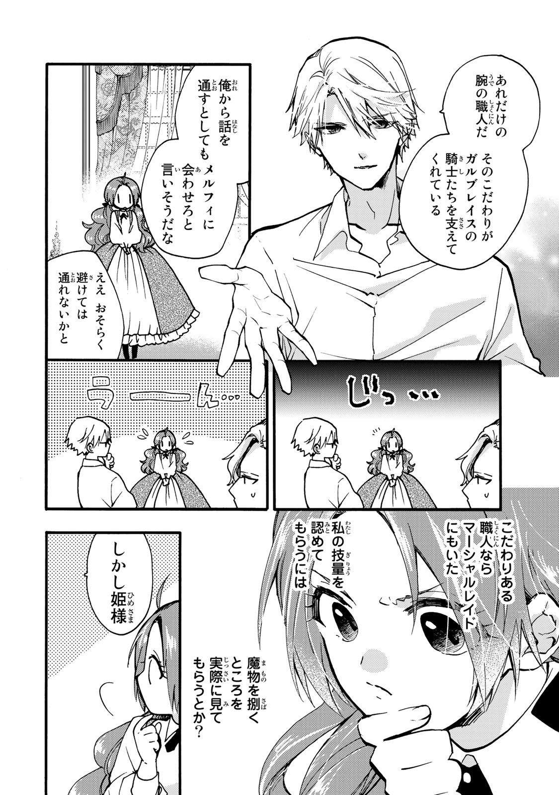 Akujiki Reijou to Kyouketsu Koushaku - Sono Mamono, Watashi ga Oishiku Itadakimasu! - Chapter 26.3 - Page 2