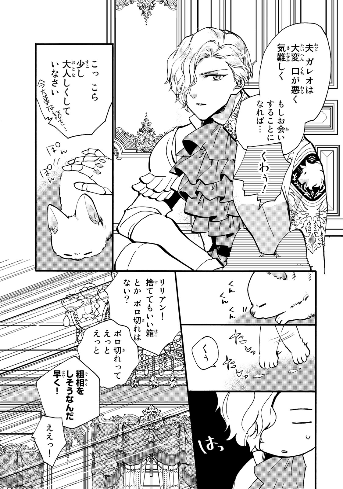 Akujiki Reijou to Kyouketsu Koushaku - Sono Mamono, Watashi ga Oishiku Itadakimasu! - Chapter 26.3 - Page 3