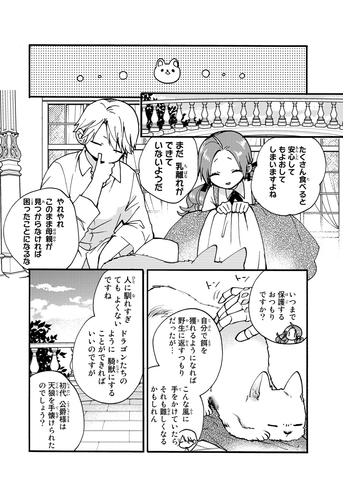 Akujiki Reijou to Kyouketsu Koushaku - Sono Mamono, Watashi ga Oishiku Itadakimasu! - Chapter 26.3 - Page 4