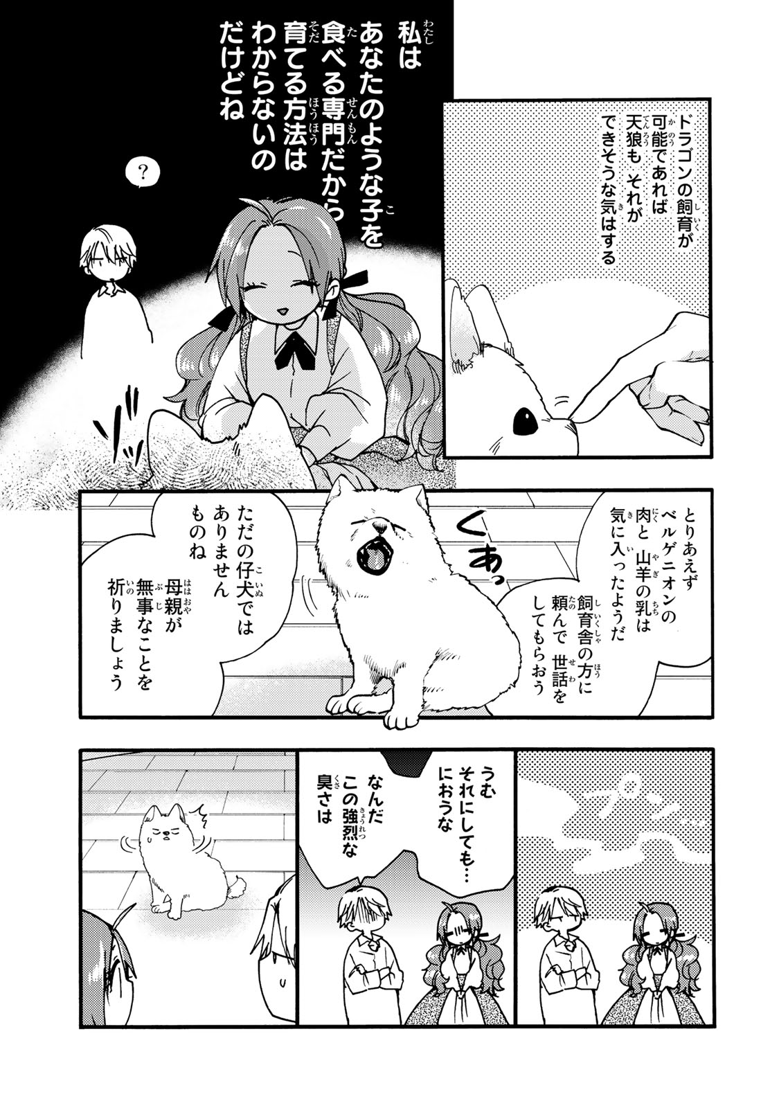 Akujiki Reijou to Kyouketsu Koushaku - Sono Mamono, Watashi ga Oishiku Itadakimasu! - Chapter 26.3 - Page 5