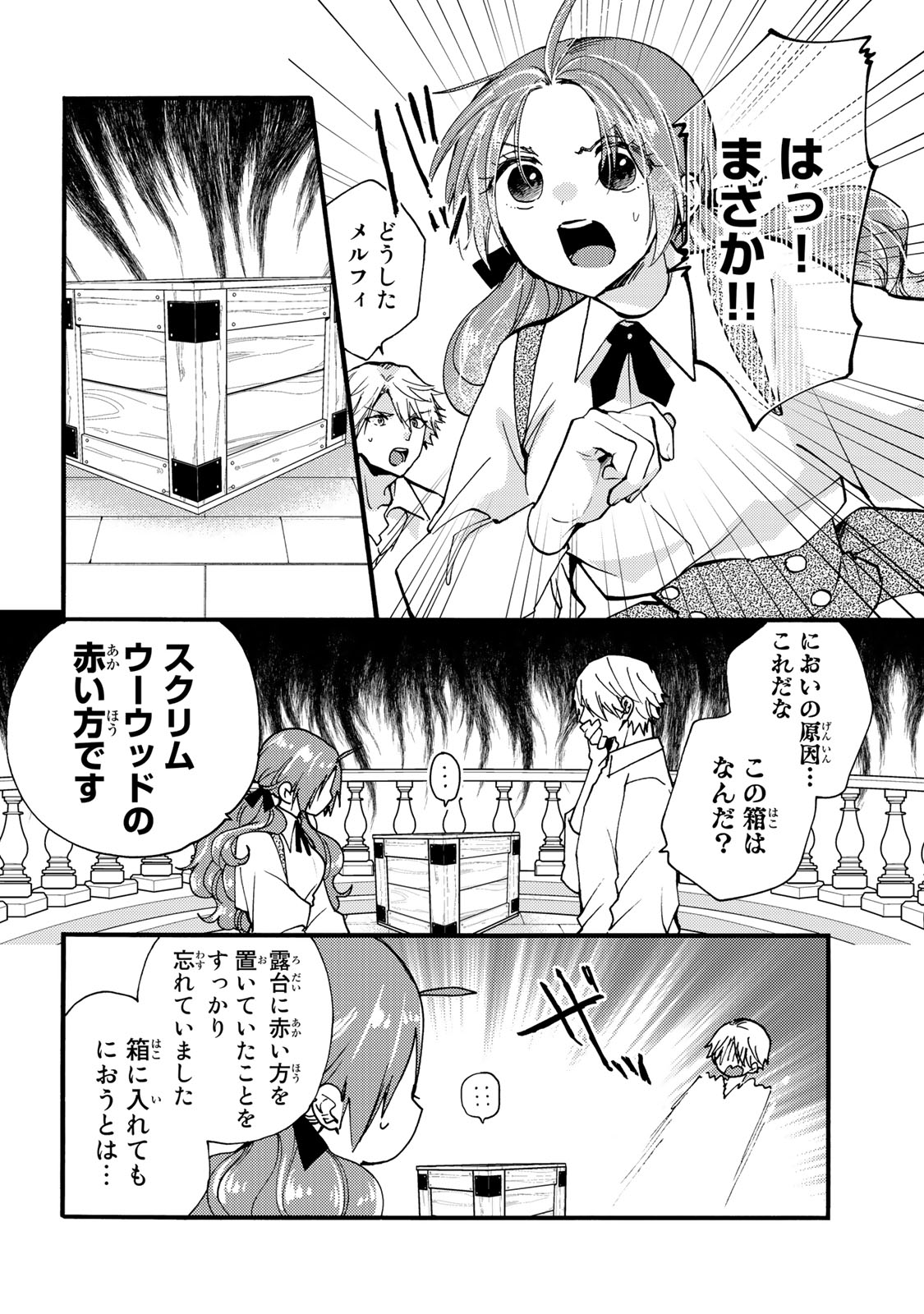 Akujiki Reijou to Kyouketsu Koushaku - Sono Mamono, Watashi ga Oishiku Itadakimasu! - Chapter 26.3 - Page 6