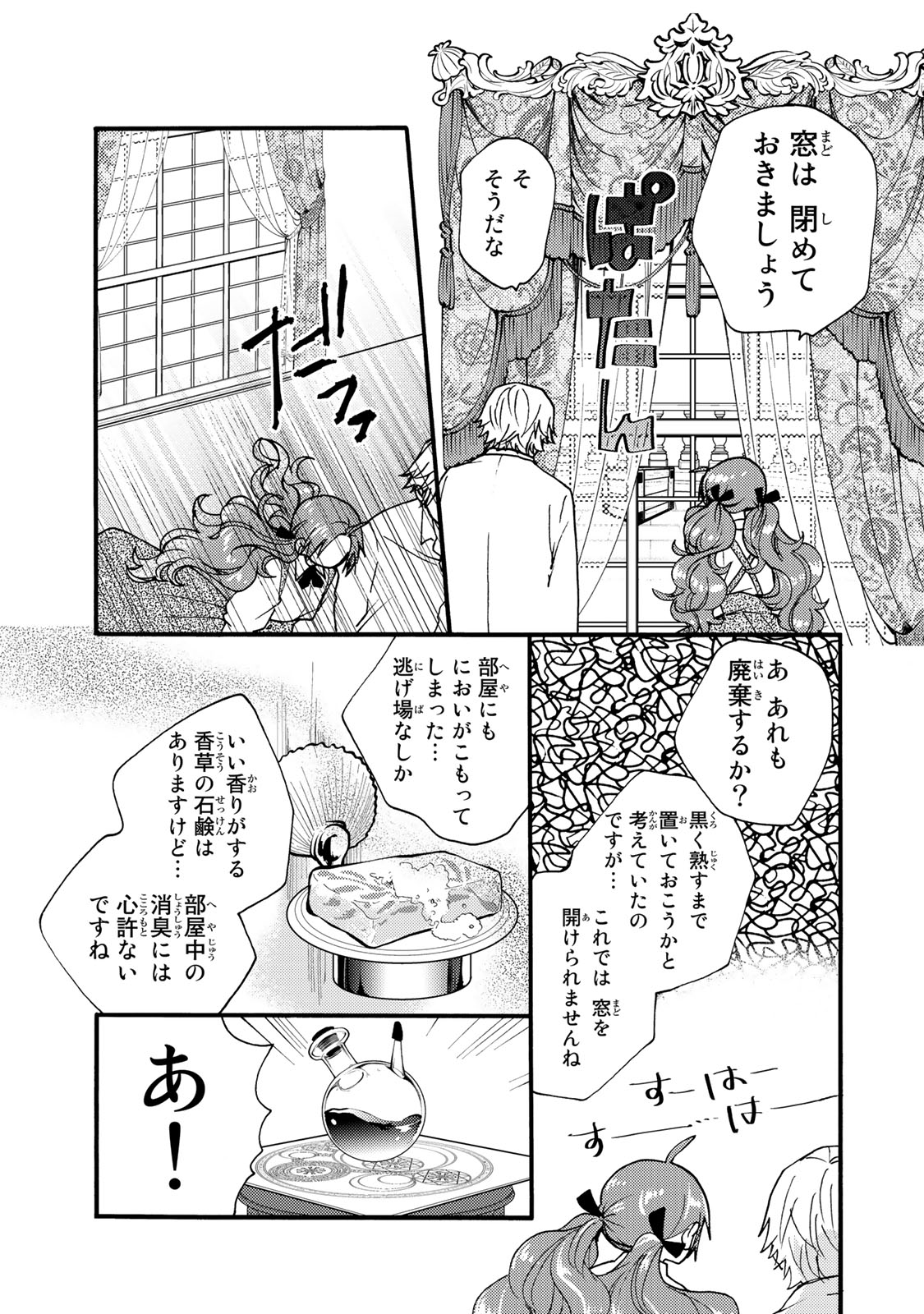 Akujiki Reijou to Kyouketsu Koushaku - Sono Mamono, Watashi ga Oishiku Itadakimasu! - Chapter 26.3 - Page 7