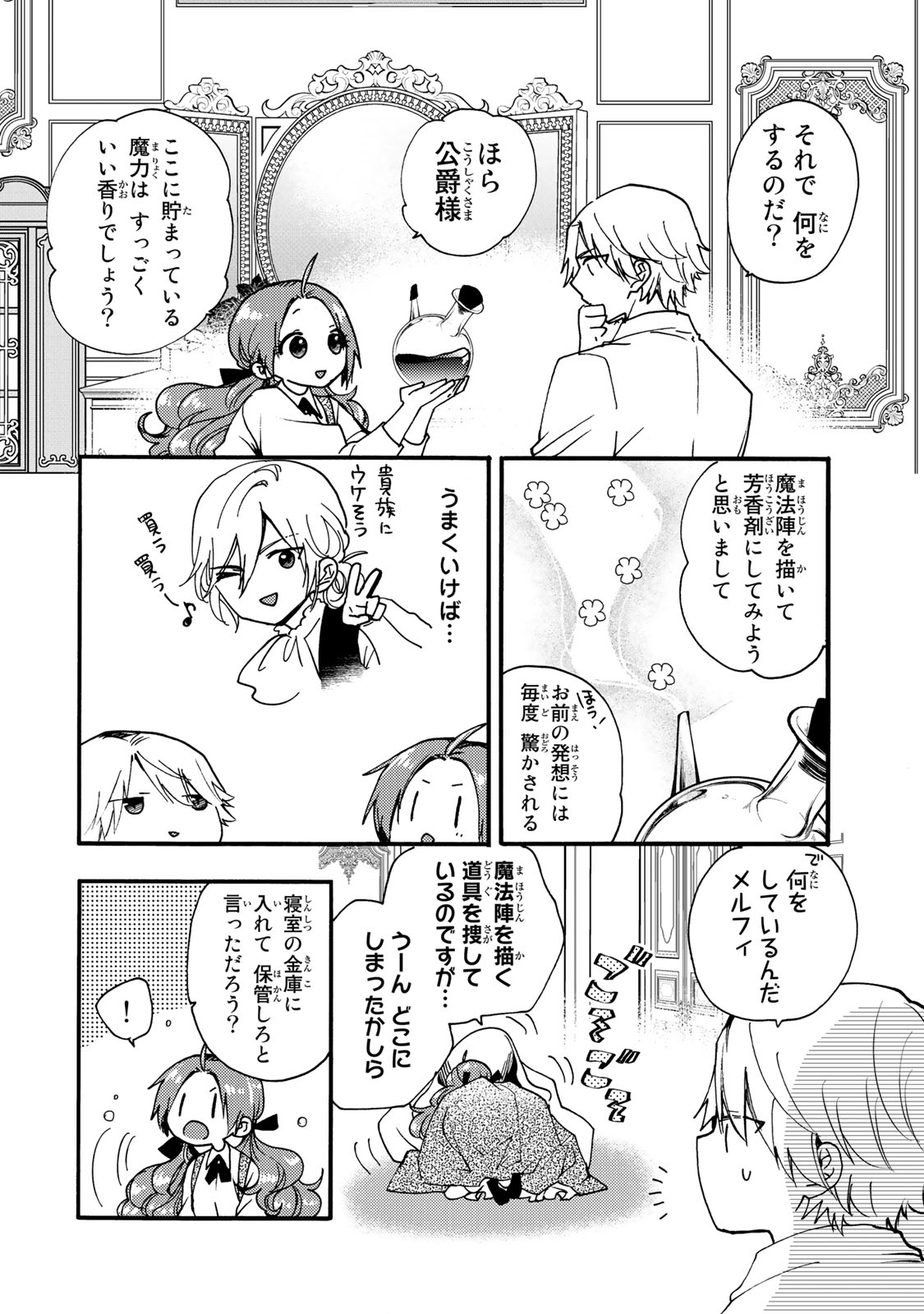 Akujiki Reijou to Kyouketsu Koushaku - Sono Mamono, Watashi ga Oishiku Itadakimasu! - Chapter 26.3 - Page 8