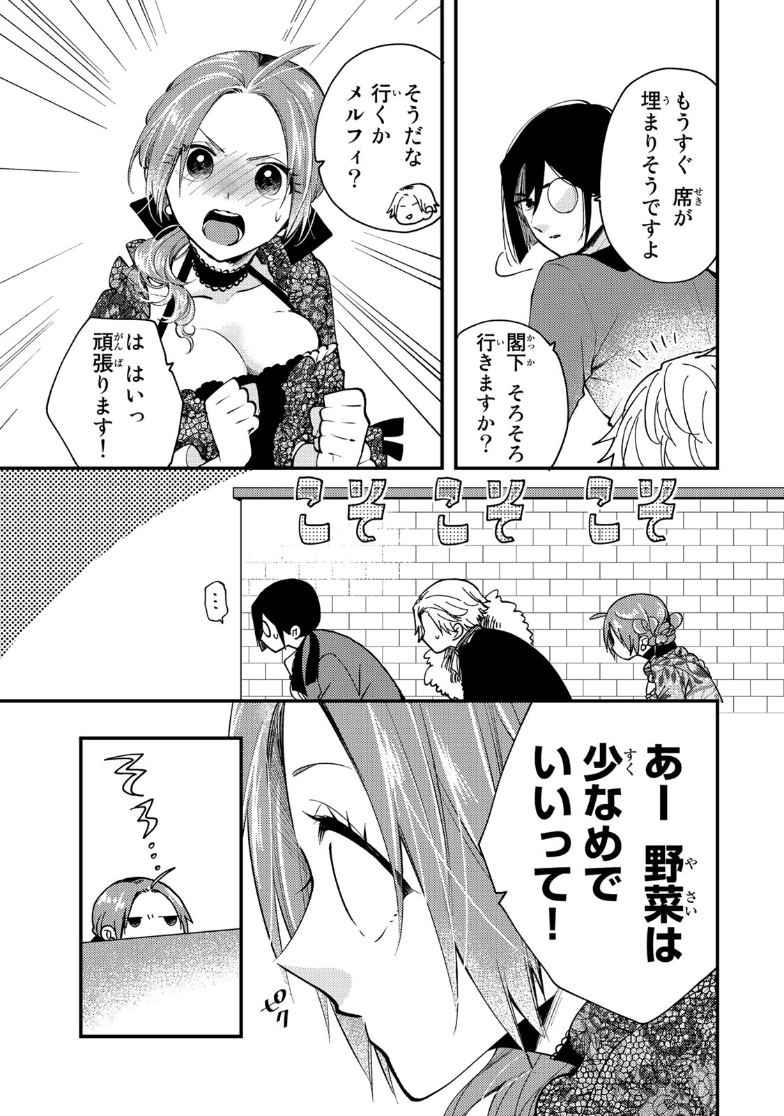 Akujiki Reijou to Kyouketsu Koushaku - Sono Mamono, Watashi ga Oishiku Itadakimasu! - Chapter 27.2 - Page 1