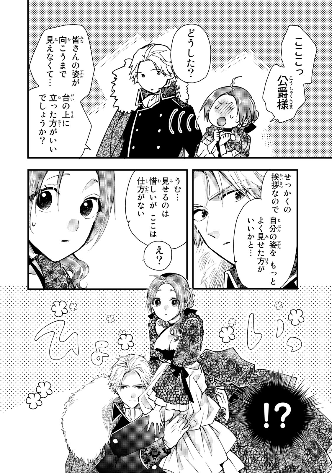Akujiki Reijou to Kyouketsu Koushaku - Sono Mamono, Watashi ga Oishiku Itadakimasu! - Chapter 27.2 - Page 10