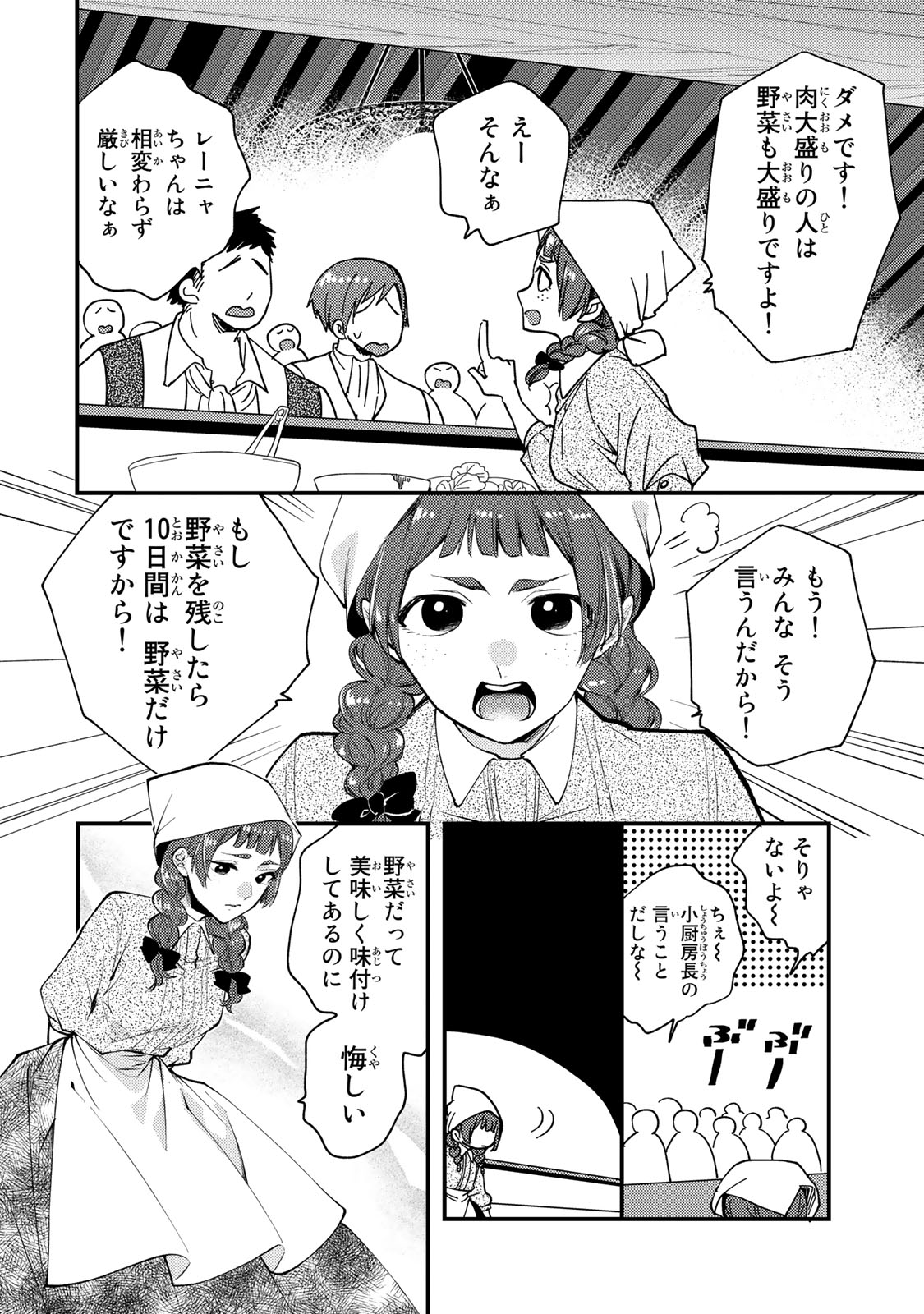 Akujiki Reijou to Kyouketsu Koushaku - Sono Mamono, Watashi ga Oishiku Itadakimasu! - Chapter 27.2 - Page 2