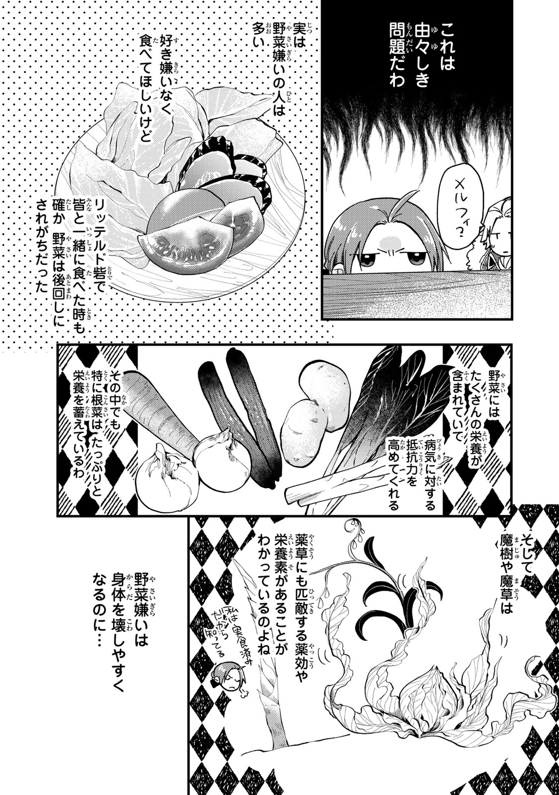 Akujiki Reijou to Kyouketsu Koushaku - Sono Mamono, Watashi ga Oishiku Itadakimasu! - Chapter 27.2 - Page 3