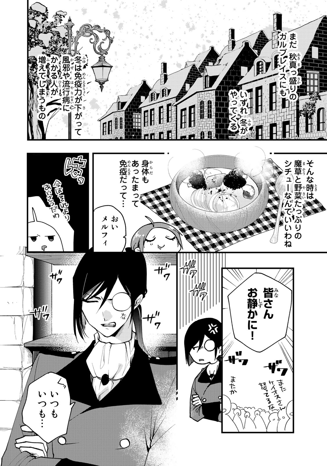 Akujiki Reijou to Kyouketsu Koushaku - Sono Mamono, Watashi ga Oishiku Itadakimasu! - Chapter 27.2 - Page 4