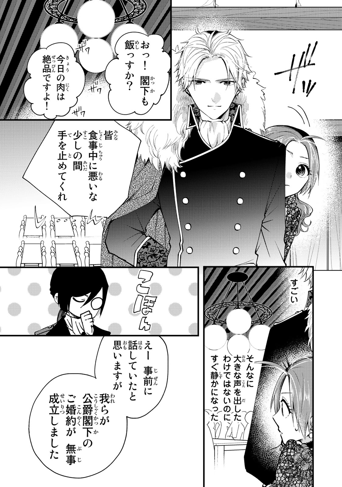 Akujiki Reijou to Kyouketsu Koushaku - Sono Mamono, Watashi ga Oishiku Itadakimasu! - Chapter 27.2 - Page 5