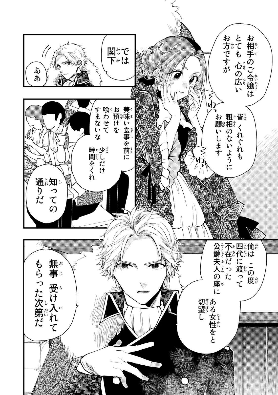Akujiki Reijou to Kyouketsu Koushaku - Sono Mamono, Watashi ga Oishiku Itadakimasu! - Chapter 27.2 - Page 6
