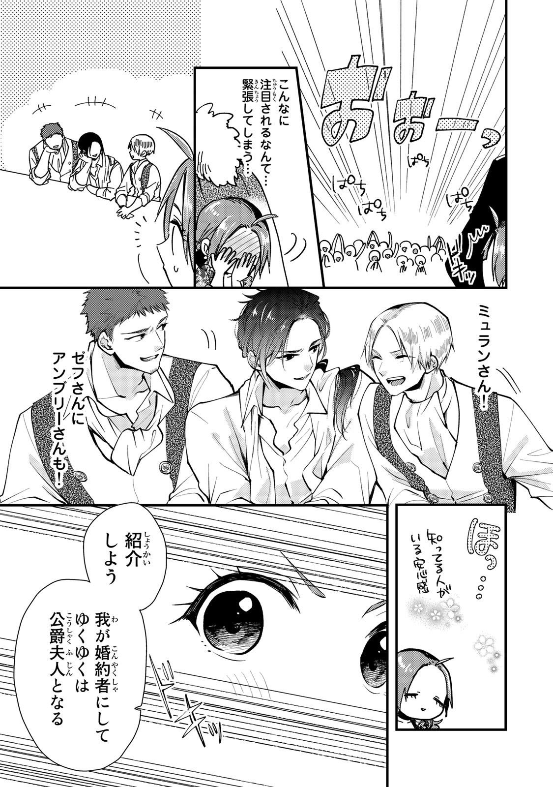 Akujiki Reijou to Kyouketsu Koushaku - Sono Mamono, Watashi ga Oishiku Itadakimasu! - Chapter 27.2 - Page 7