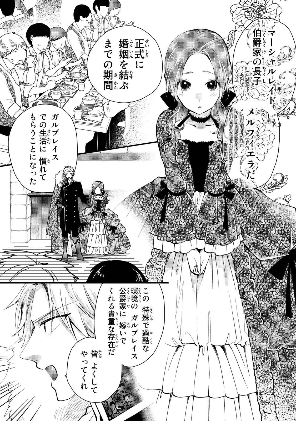Akujiki Reijou to Kyouketsu Koushaku - Sono Mamono, Watashi ga Oishiku Itadakimasu! - Chapter 27.2 - Page 8