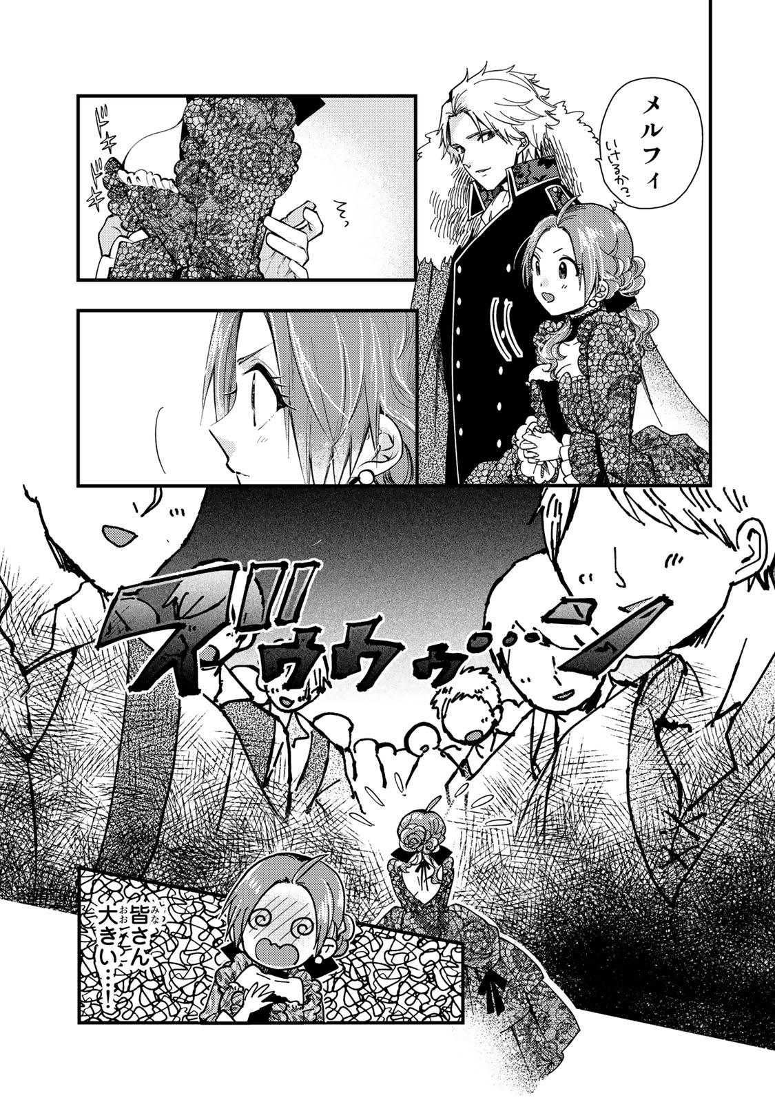 Akujiki Reijou to Kyouketsu Koushaku - Sono Mamono, Watashi ga Oishiku Itadakimasu! - Chapter 27.2 - Page 9