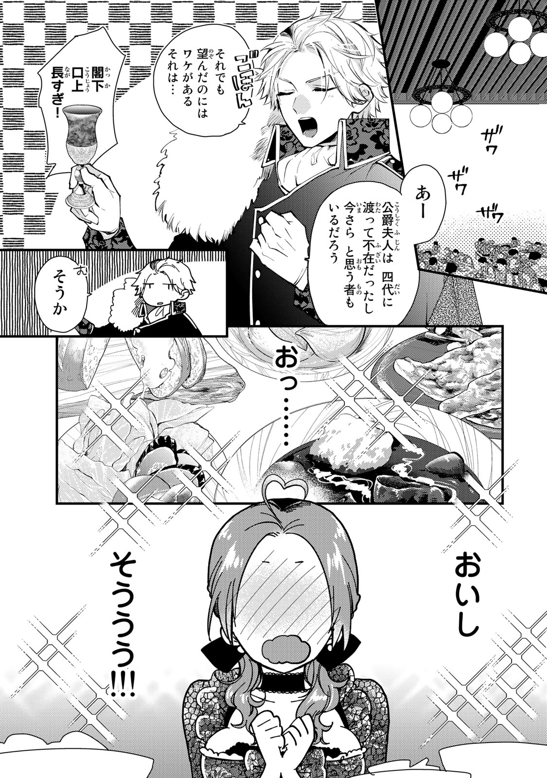 Akujiki Reijou to Kyouketsu Koushaku - Sono Mamono, Watashi ga Oishiku Itadakimasu! - Chapter 28.1 - Page 1