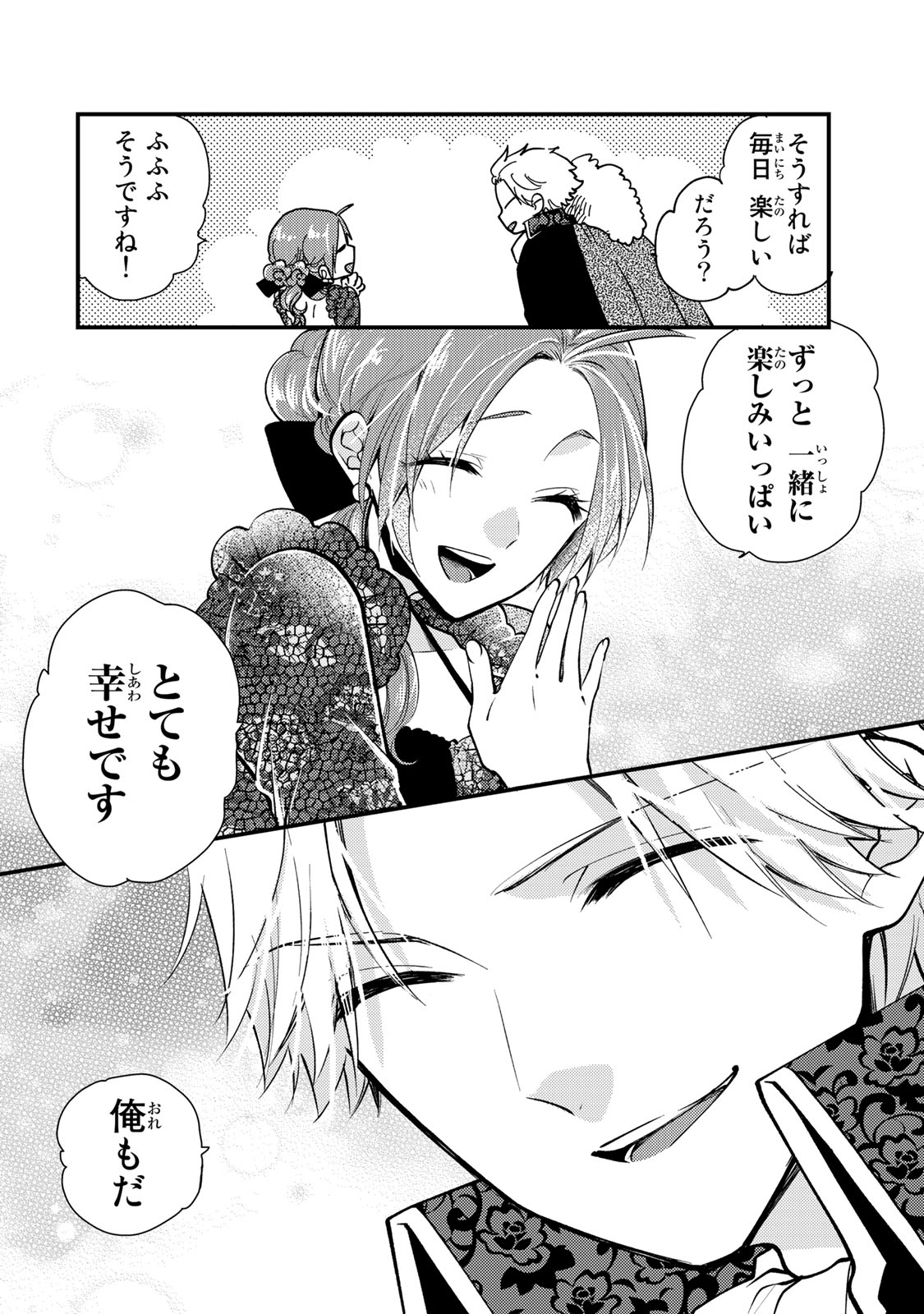 Akujiki Reijou to Kyouketsu Koushaku - Sono Mamono, Watashi ga Oishiku Itadakimasu! - Chapter 28.1 - Page 10