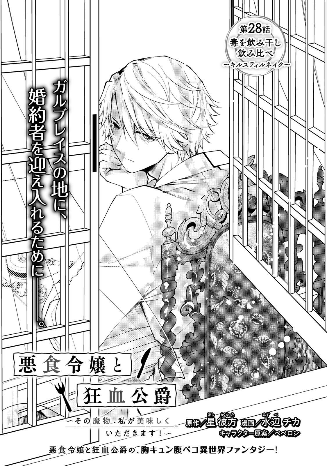 Akujiki Reijou to Kyouketsu Koushaku - Sono Mamono, Watashi ga Oishiku Itadakimasu! - Chapter 28.1 - Page 2
