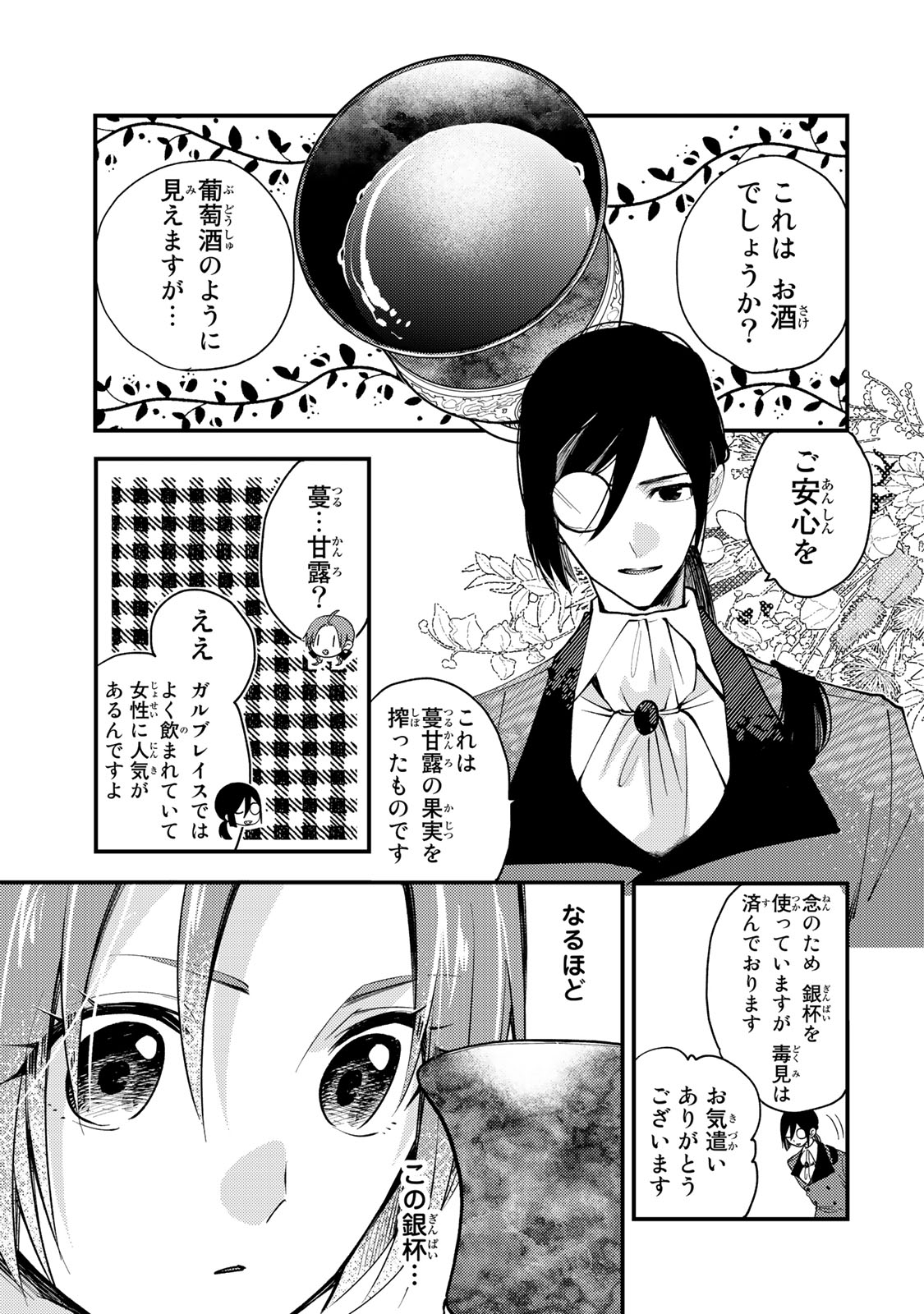 Akujiki Reijou to Kyouketsu Koushaku - Sono Mamono, Watashi ga Oishiku Itadakimasu! - Chapter 28.1 - Page 3