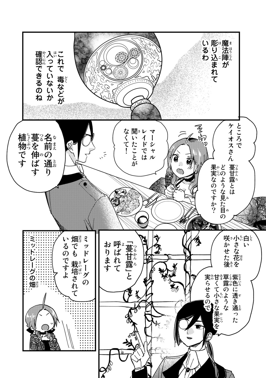 Akujiki Reijou to Kyouketsu Koushaku - Sono Mamono, Watashi ga Oishiku Itadakimasu! - Chapter 28.1 - Page 4