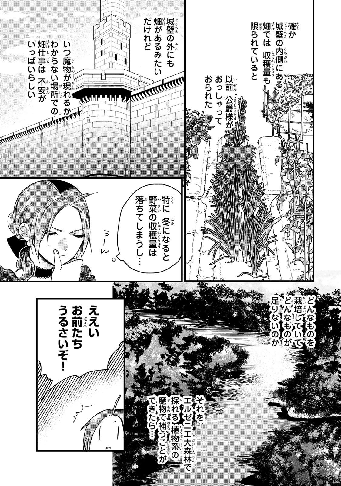 Akujiki Reijou to Kyouketsu Koushaku - Sono Mamono, Watashi ga Oishiku Itadakimasu! - Chapter 28.1 - Page 5