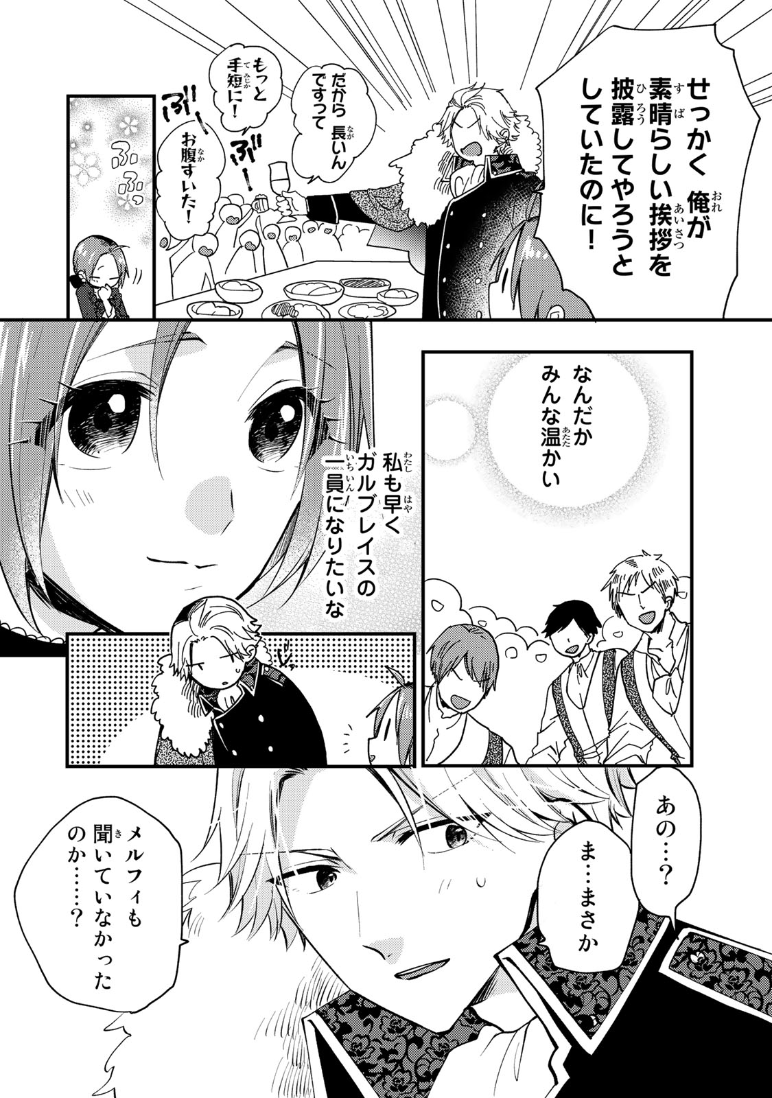Akujiki Reijou to Kyouketsu Koushaku - Sono Mamono, Watashi ga Oishiku Itadakimasu! - Chapter 28.1 - Page 6