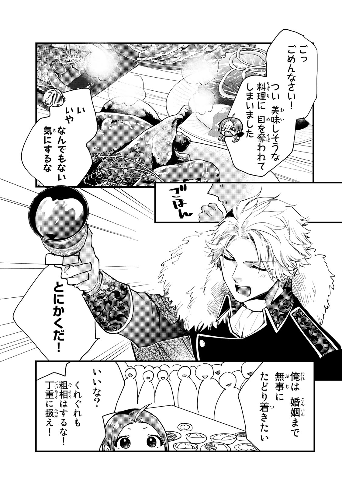Akujiki Reijou to Kyouketsu Koushaku - Sono Mamono, Watashi ga Oishiku Itadakimasu! - Chapter 28.1 - Page 7