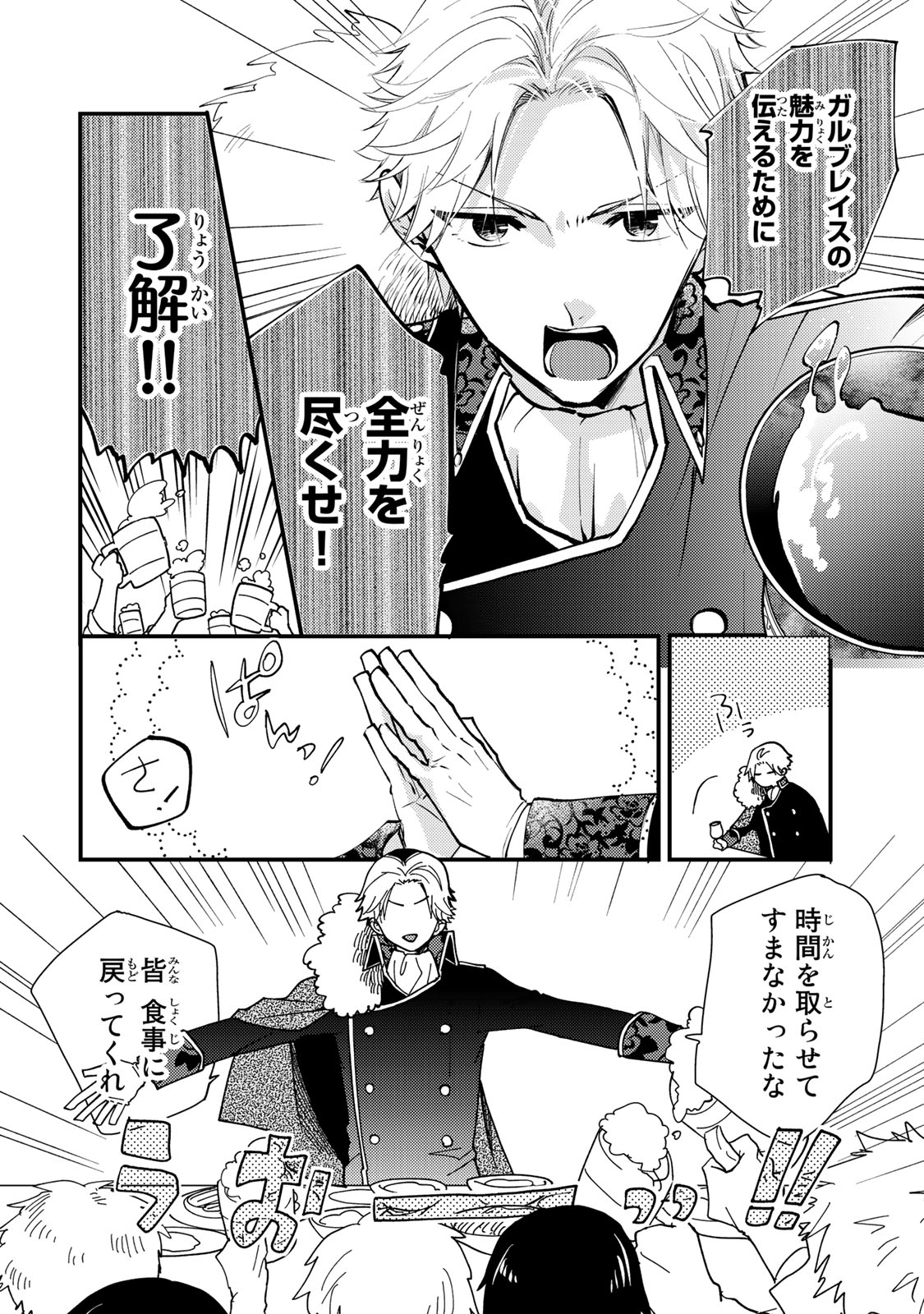 Akujiki Reijou to Kyouketsu Koushaku - Sono Mamono, Watashi ga Oishiku Itadakimasu! - Chapter 28.1 - Page 8