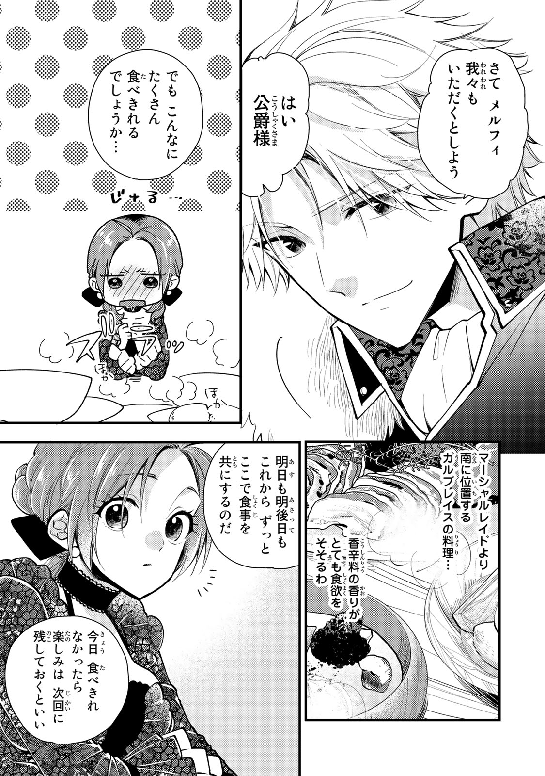 Akujiki Reijou to Kyouketsu Koushaku - Sono Mamono, Watashi ga Oishiku Itadakimasu! - Chapter 28.1 - Page 9