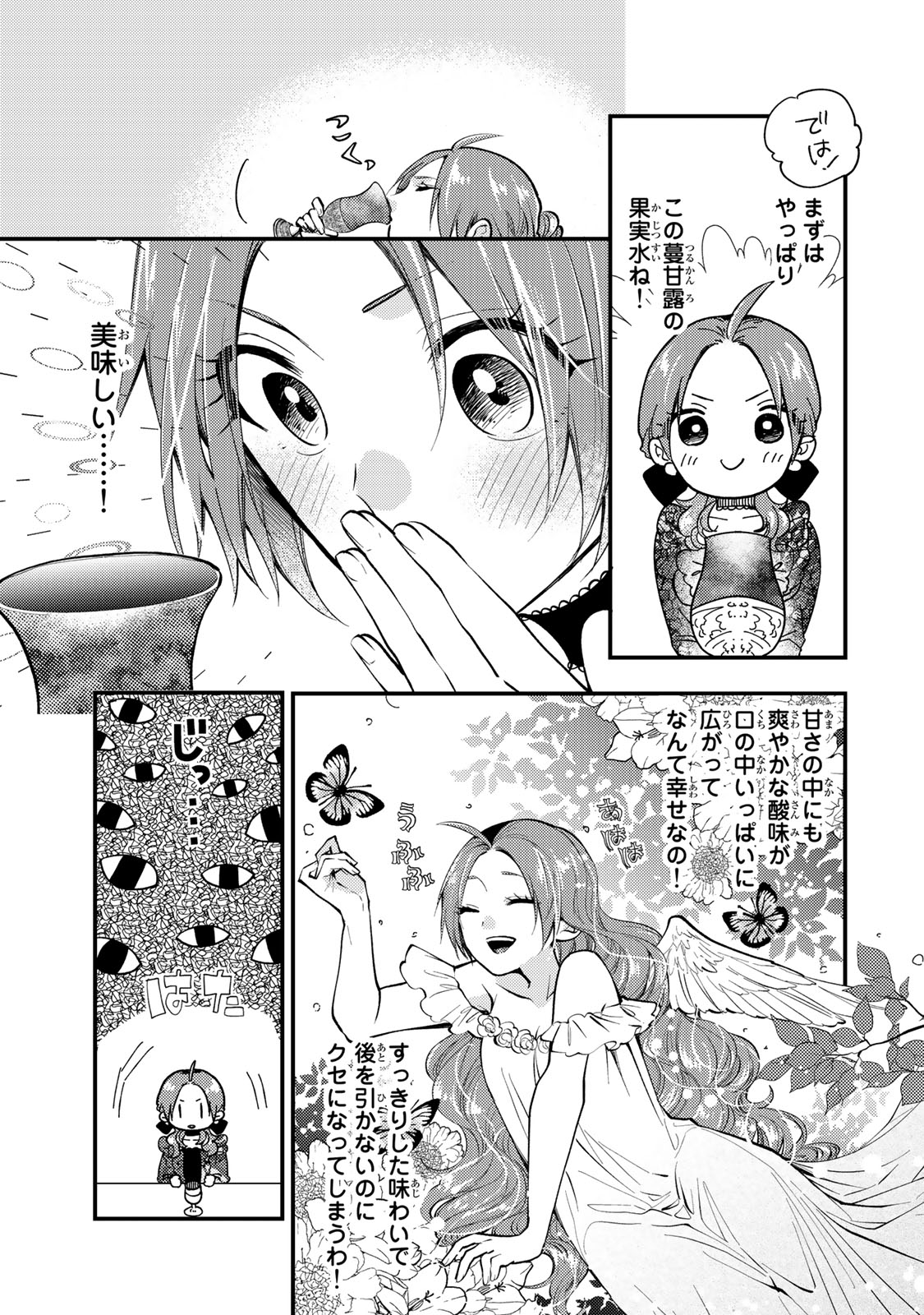 Akujiki Reijou to Kyouketsu Koushaku - Sono Mamono, Watashi ga Oishiku Itadakimasu! - Chapter 28.2 - Page 1