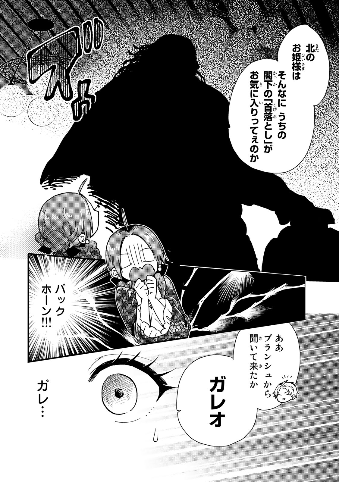 Akujiki Reijou to Kyouketsu Koushaku - Sono Mamono, Watashi ga Oishiku Itadakimasu! - Chapter 28.2 - Page 10