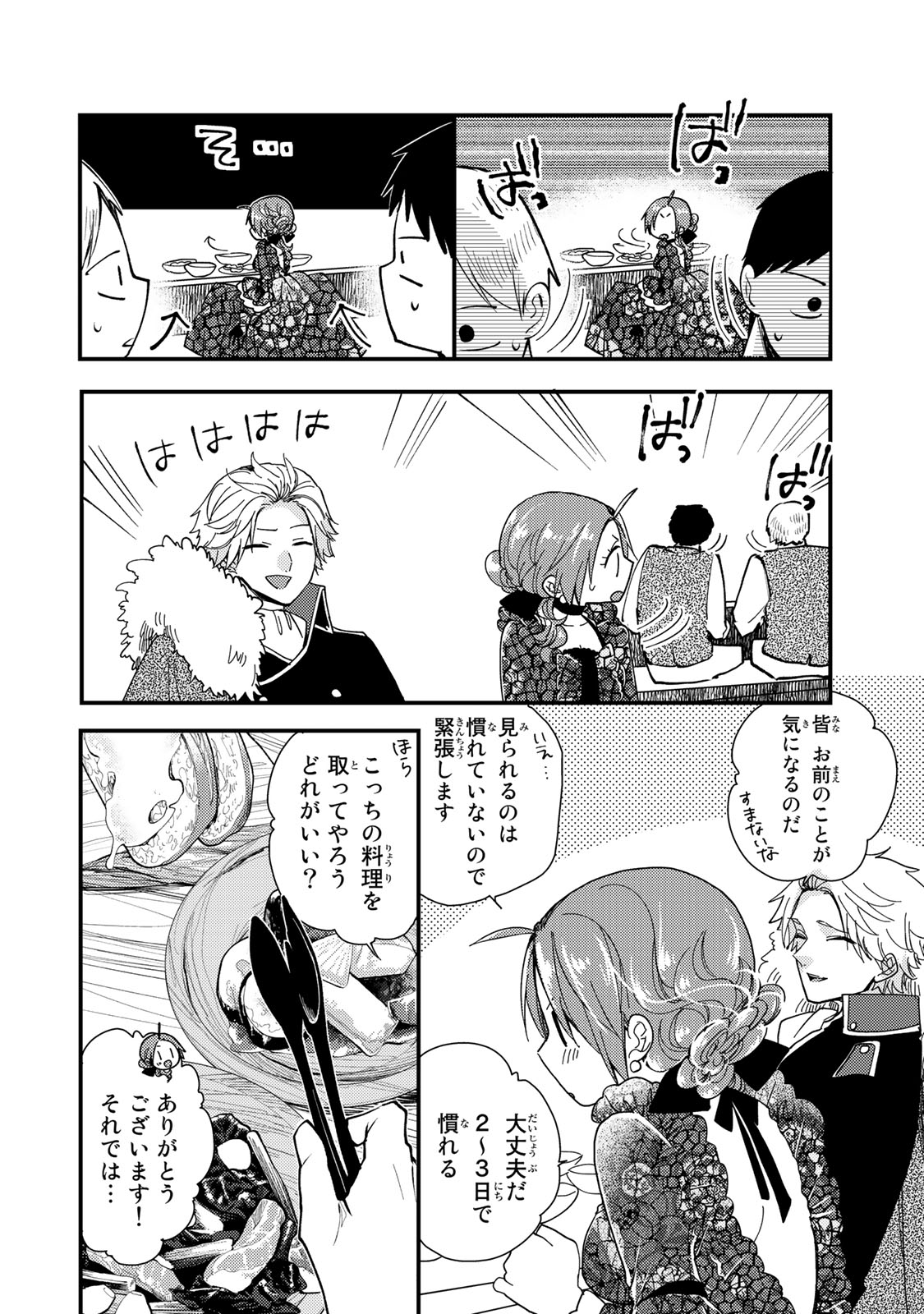 Akujiki Reijou to Kyouketsu Koushaku - Sono Mamono, Watashi ga Oishiku Itadakimasu! - Chapter 28.2 - Page 2