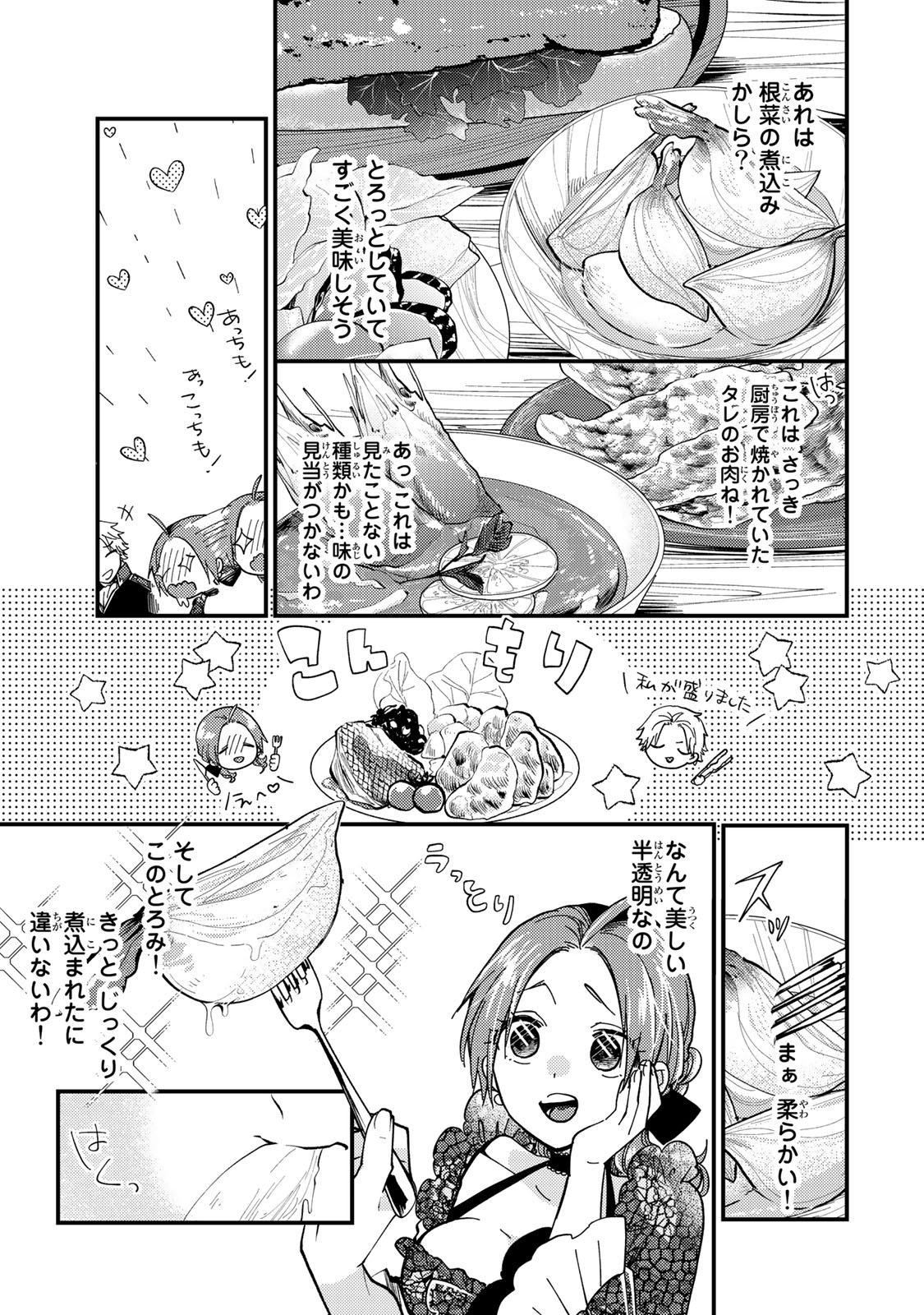 Akujiki Reijou to Kyouketsu Koushaku - Sono Mamono, Watashi ga Oishiku Itadakimasu! - Chapter 28.2 - Page 3