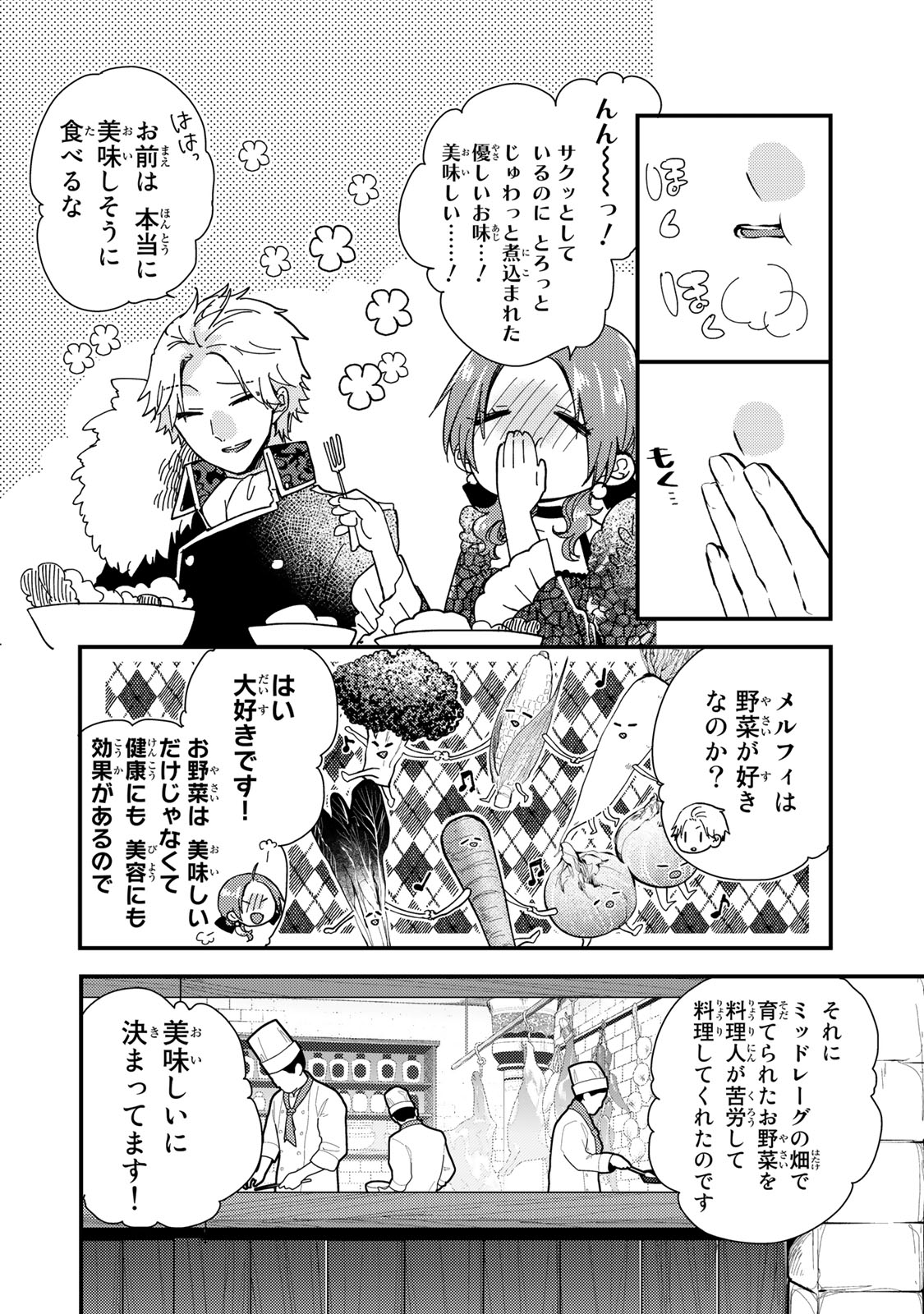 Akujiki Reijou to Kyouketsu Koushaku - Sono Mamono, Watashi ga Oishiku Itadakimasu! - Chapter 28.2 - Page 4
