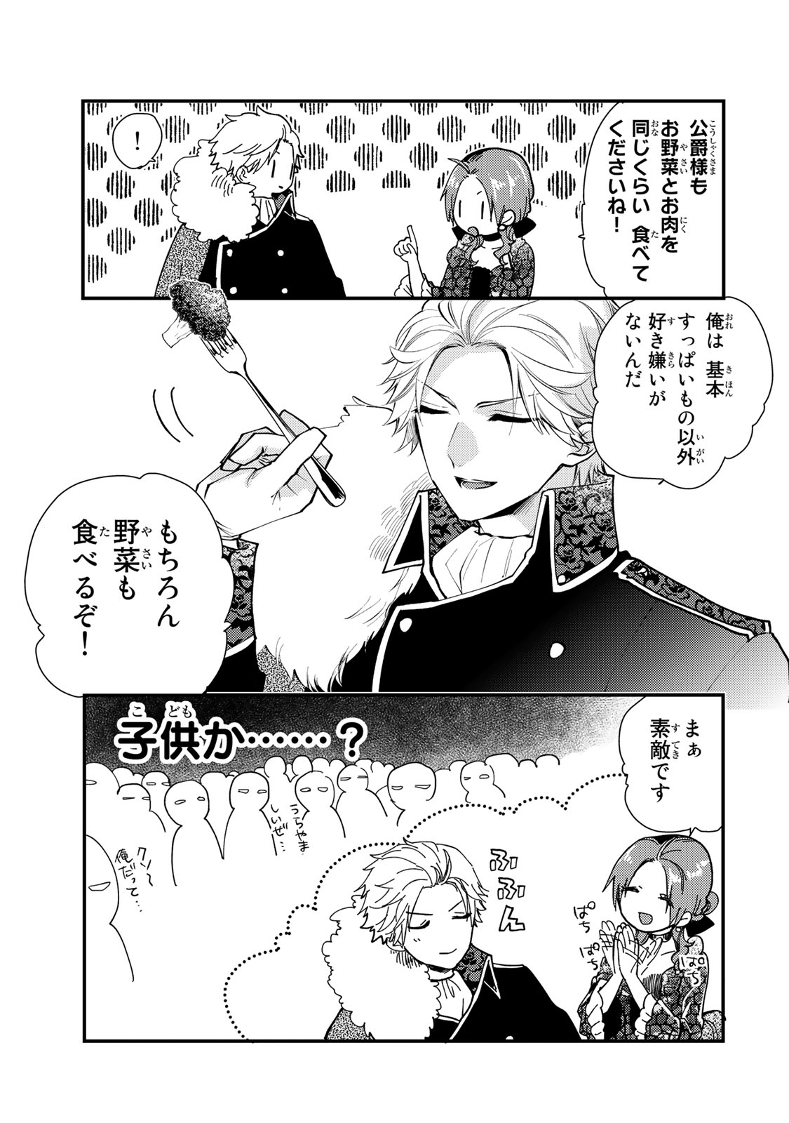 Akujiki Reijou to Kyouketsu Koushaku - Sono Mamono, Watashi ga Oishiku Itadakimasu! - Chapter 28.2 - Page 5